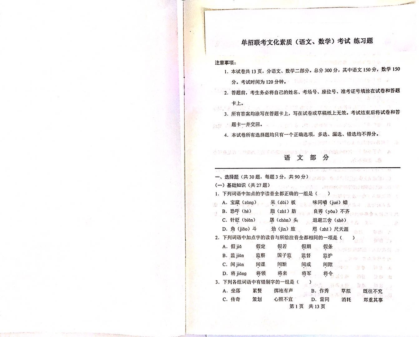 2019年河北省高职单招语文、数学练习题 图1