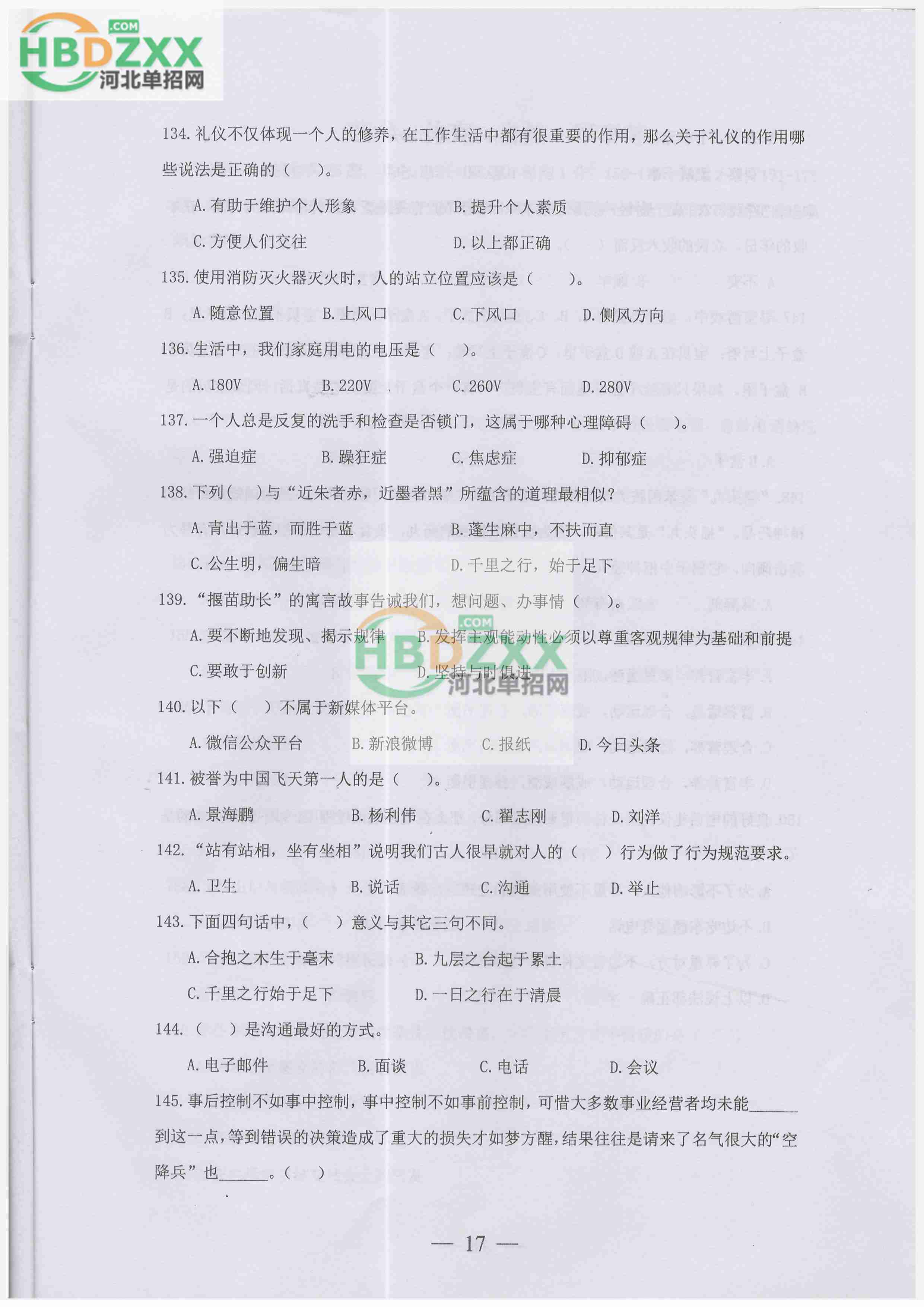 河北省高职单招职业技能练习题54 图1