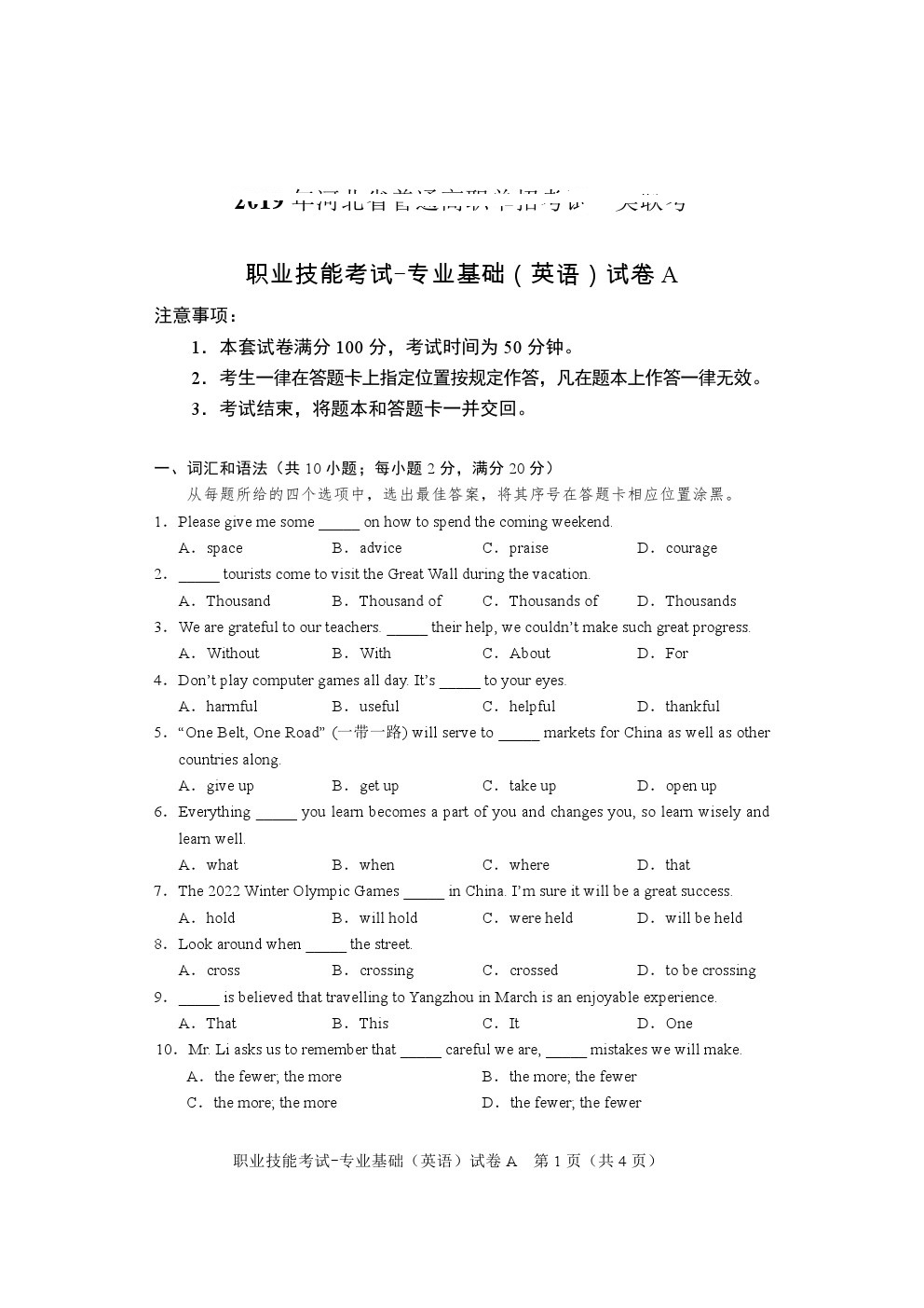 河北省高职单招英语练习题4 图1