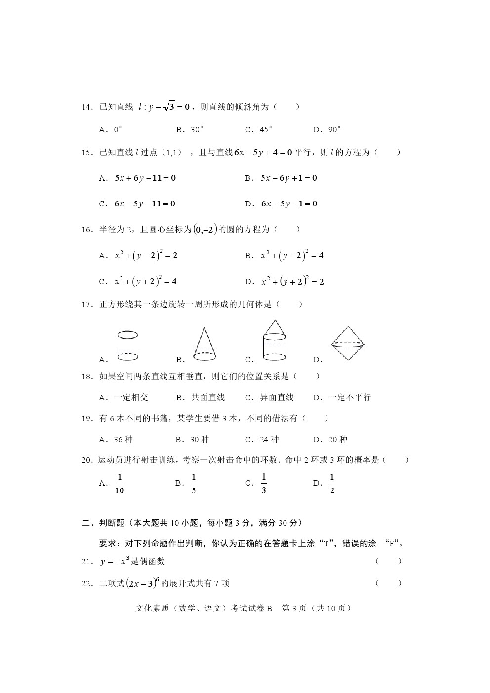 河北省高职单招数学练习题6 图1