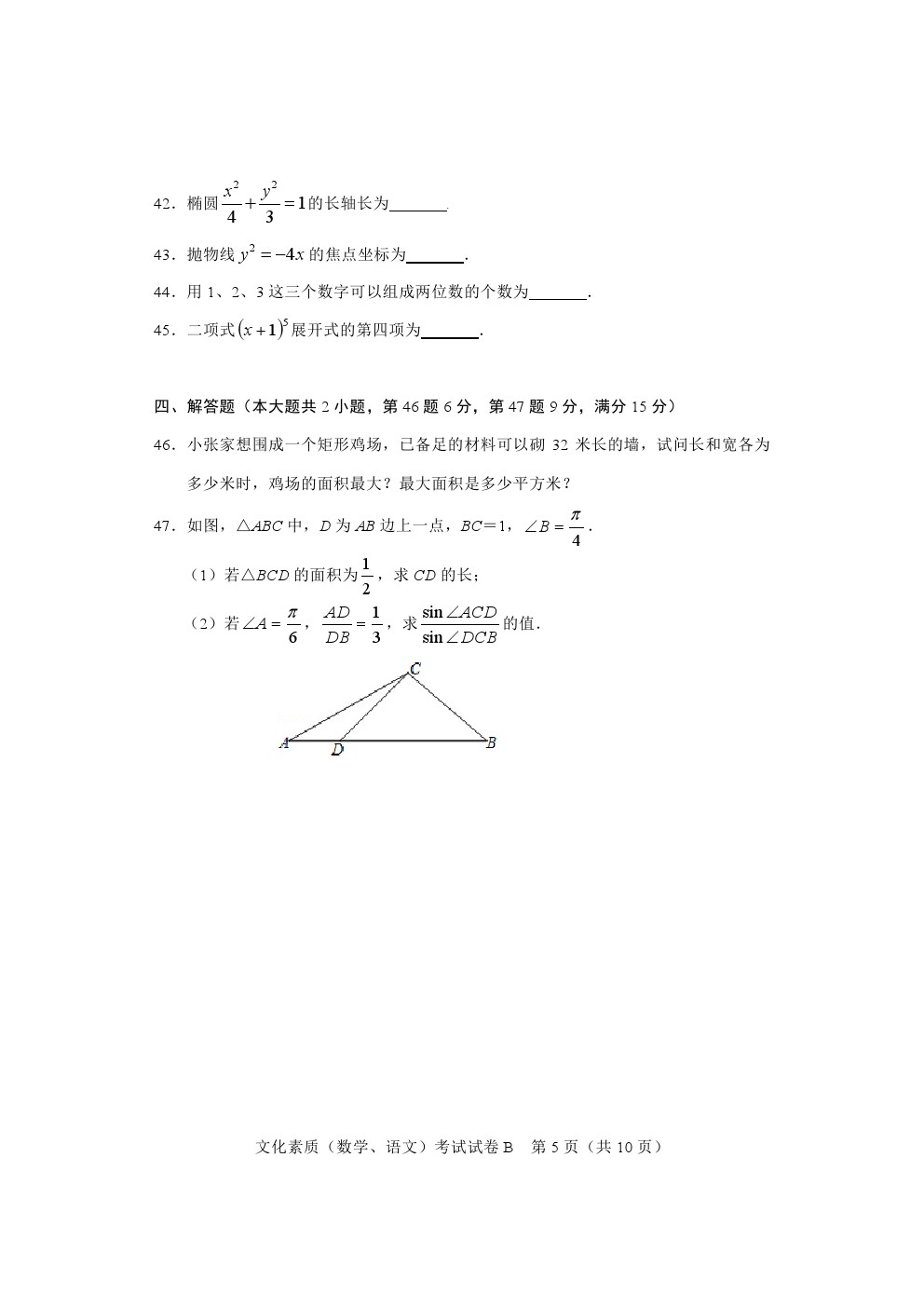 河北省高职单招数学练习题7 图1