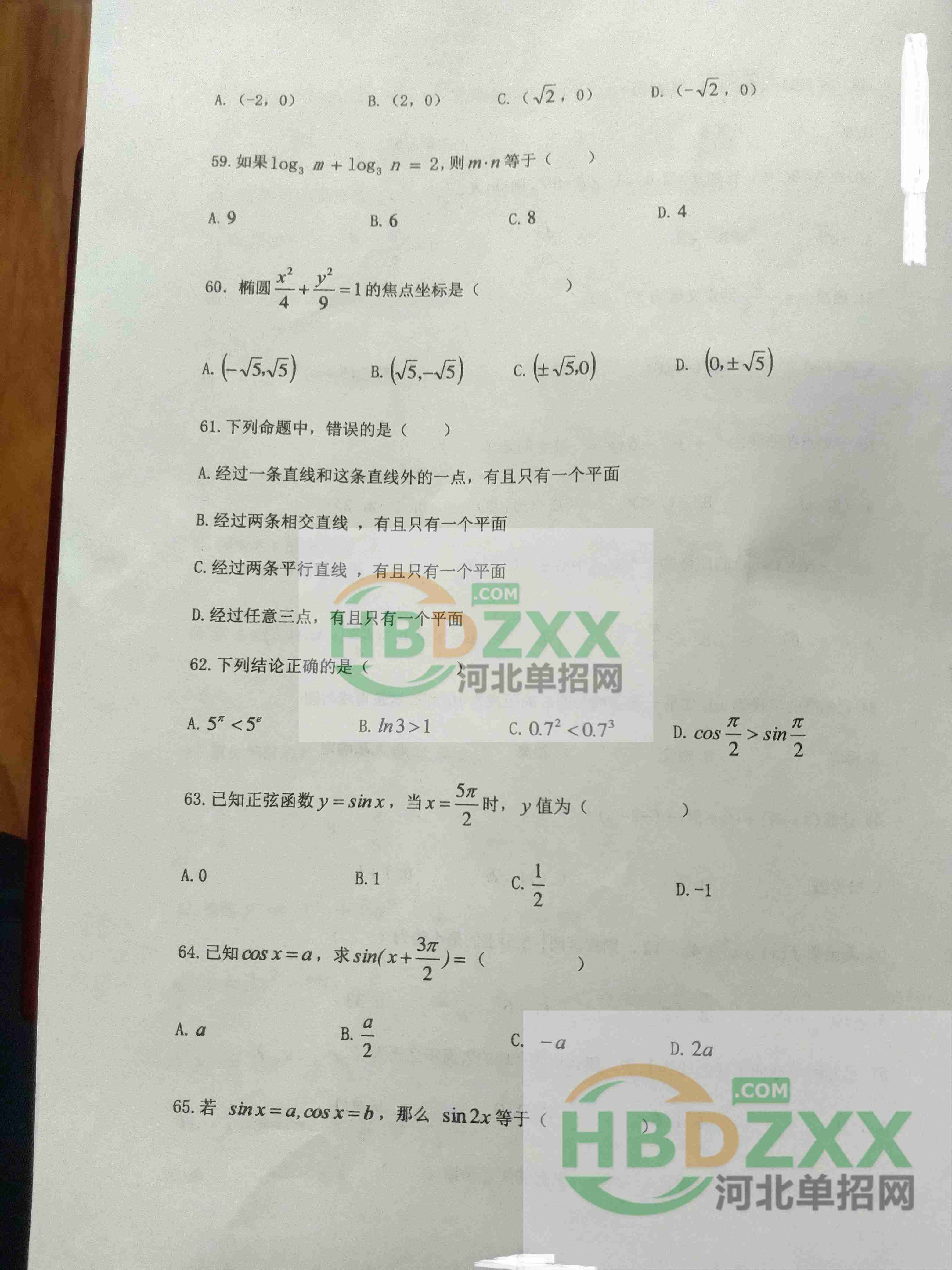 河北省高职单招数学练习题10 图1