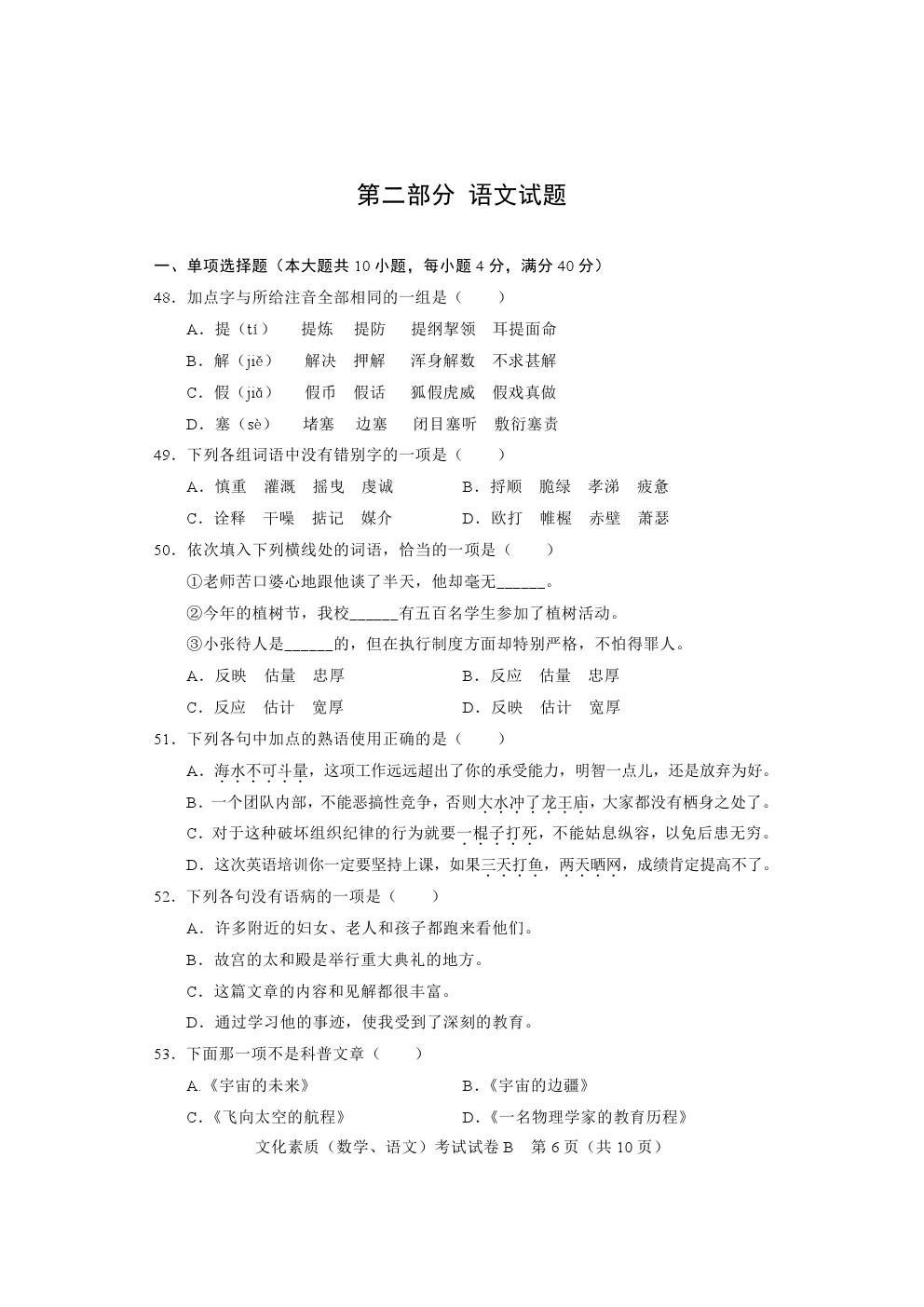 河北省高职单招语文练习题19 图1