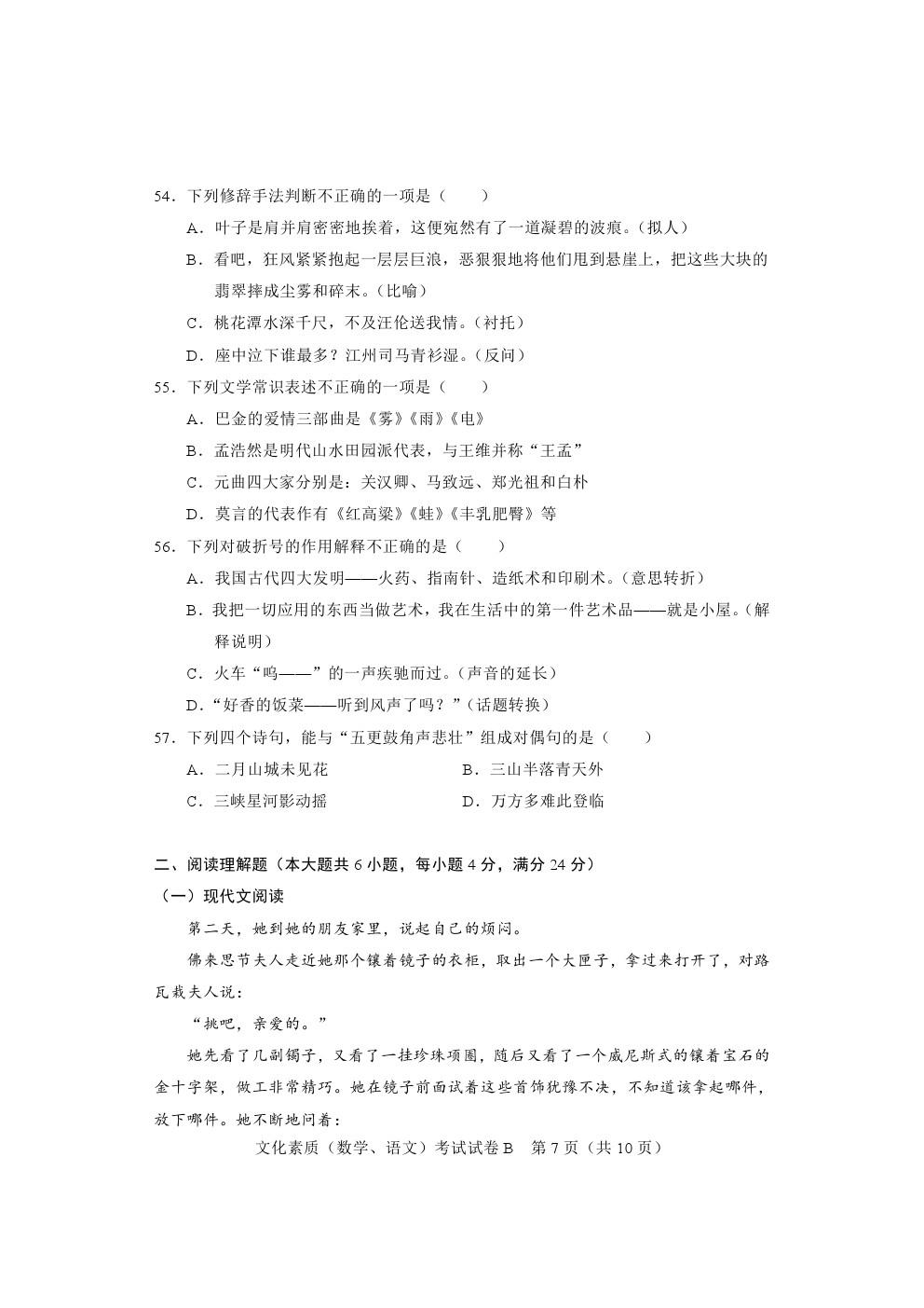 河北省高职单招语文练习题19 图1