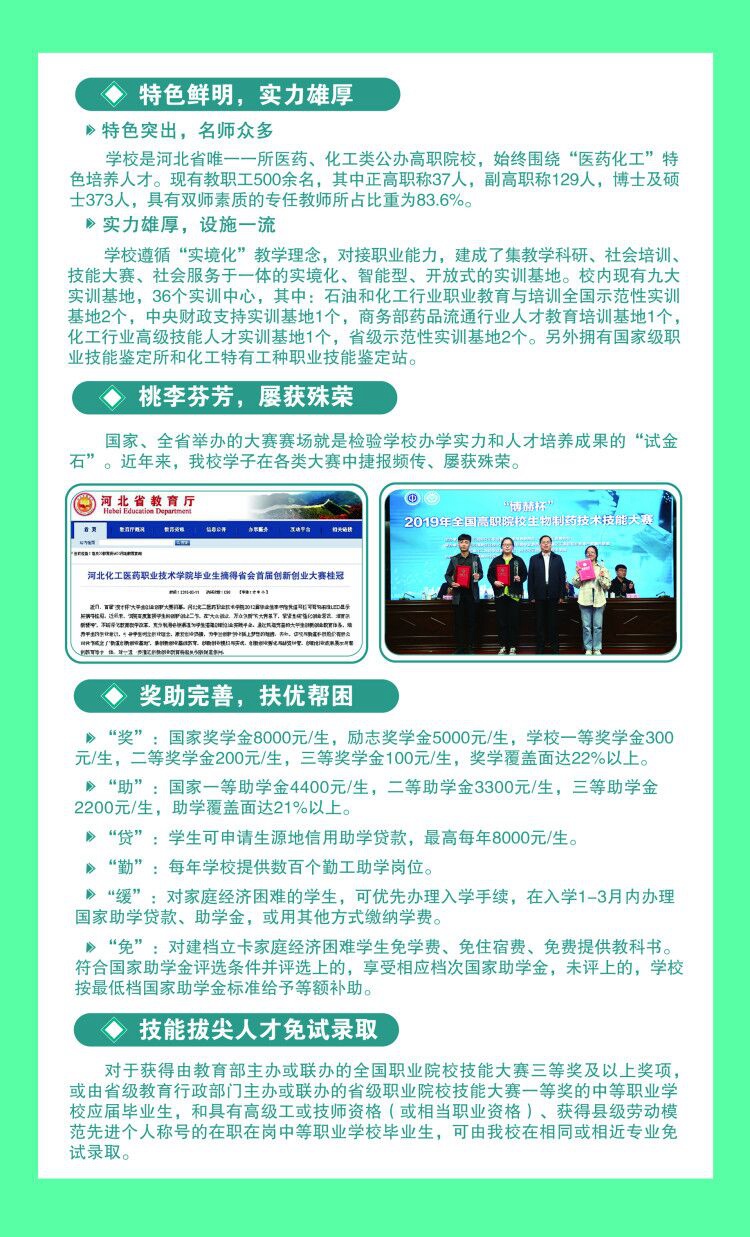 河北化工医药职业技术学院2020年单招招生简章