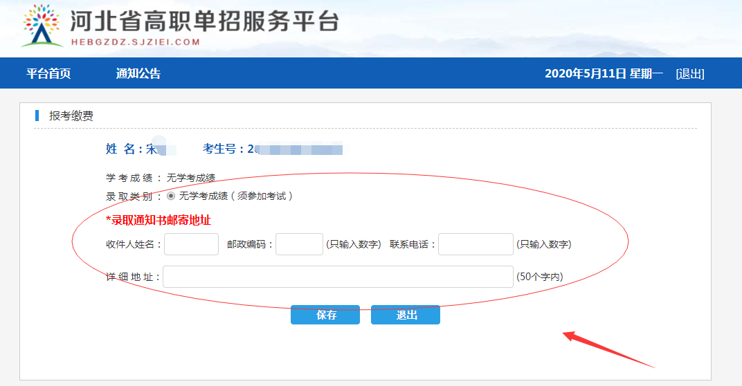 2020年河北省高职单招报名流程 图1