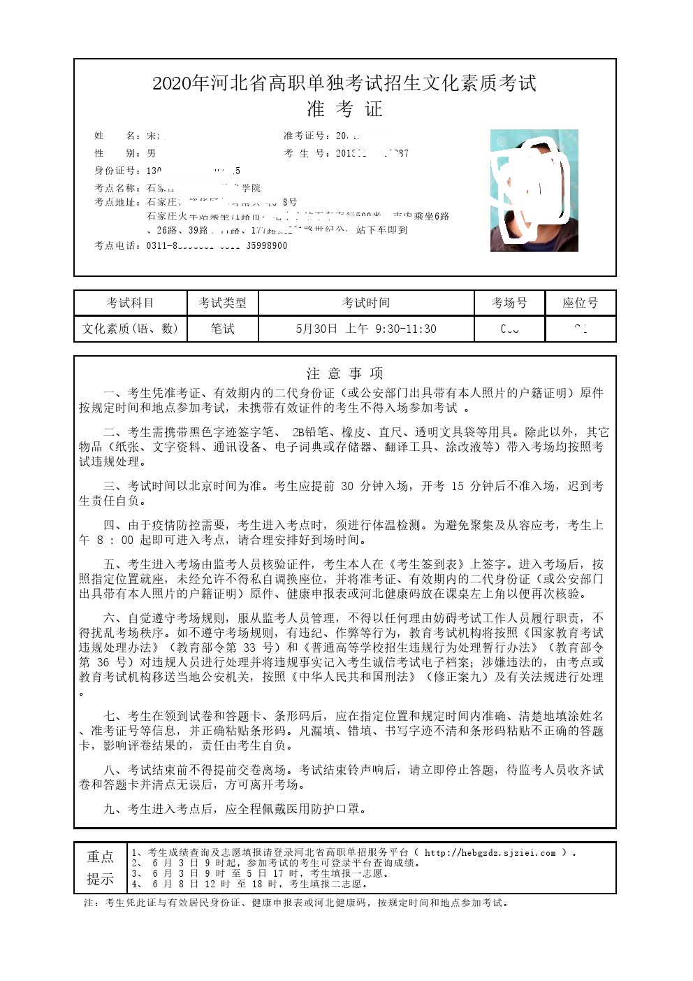 2020年河北省高职单招准考证打印流程 图4