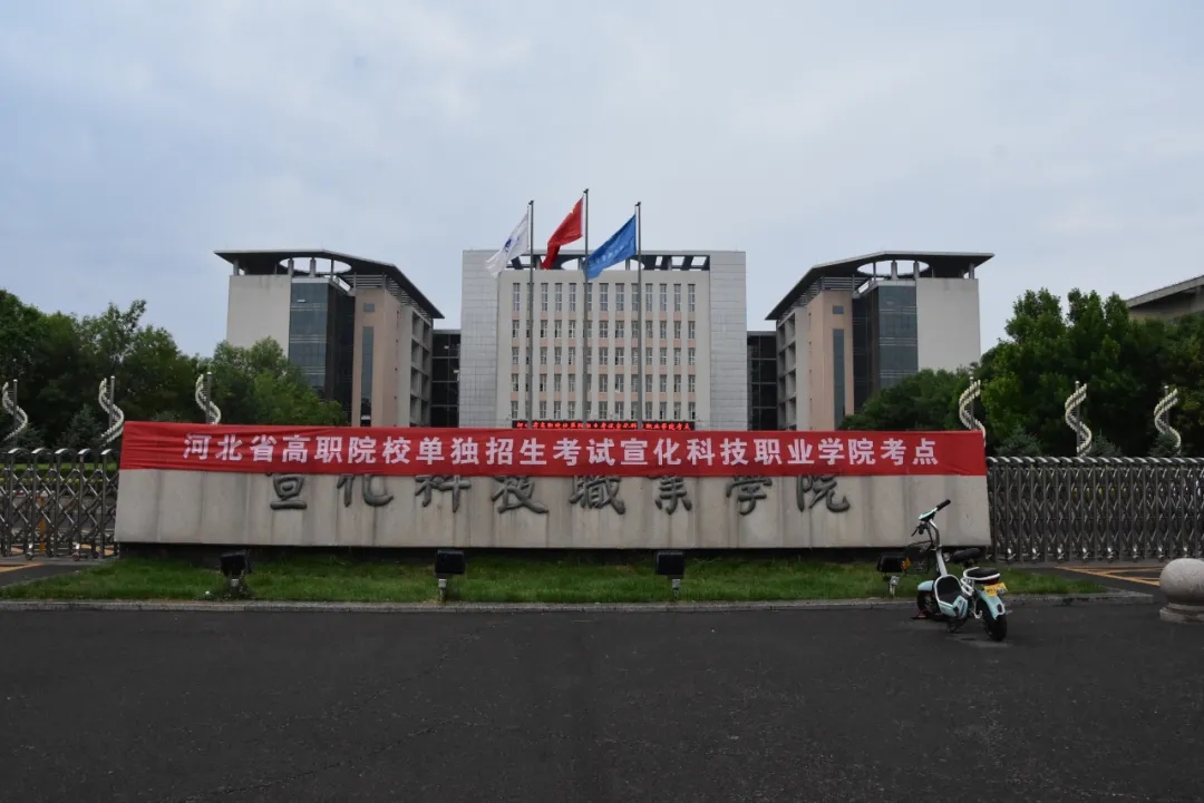 2020年河北省高职单招学问素质考试在宣化科技职业学院成功举行