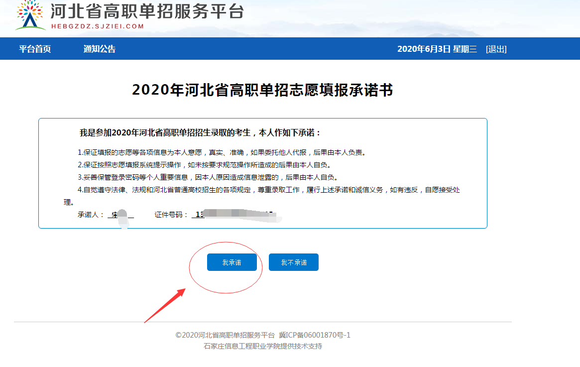 2020年河北省高职单招志愿填报流程图 图2