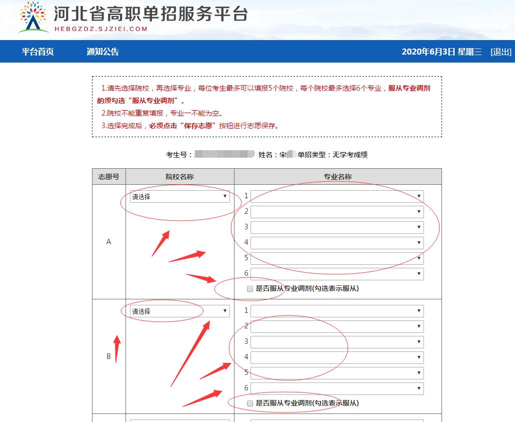 2020年河北省高职单招志愿填报流程图 图4
