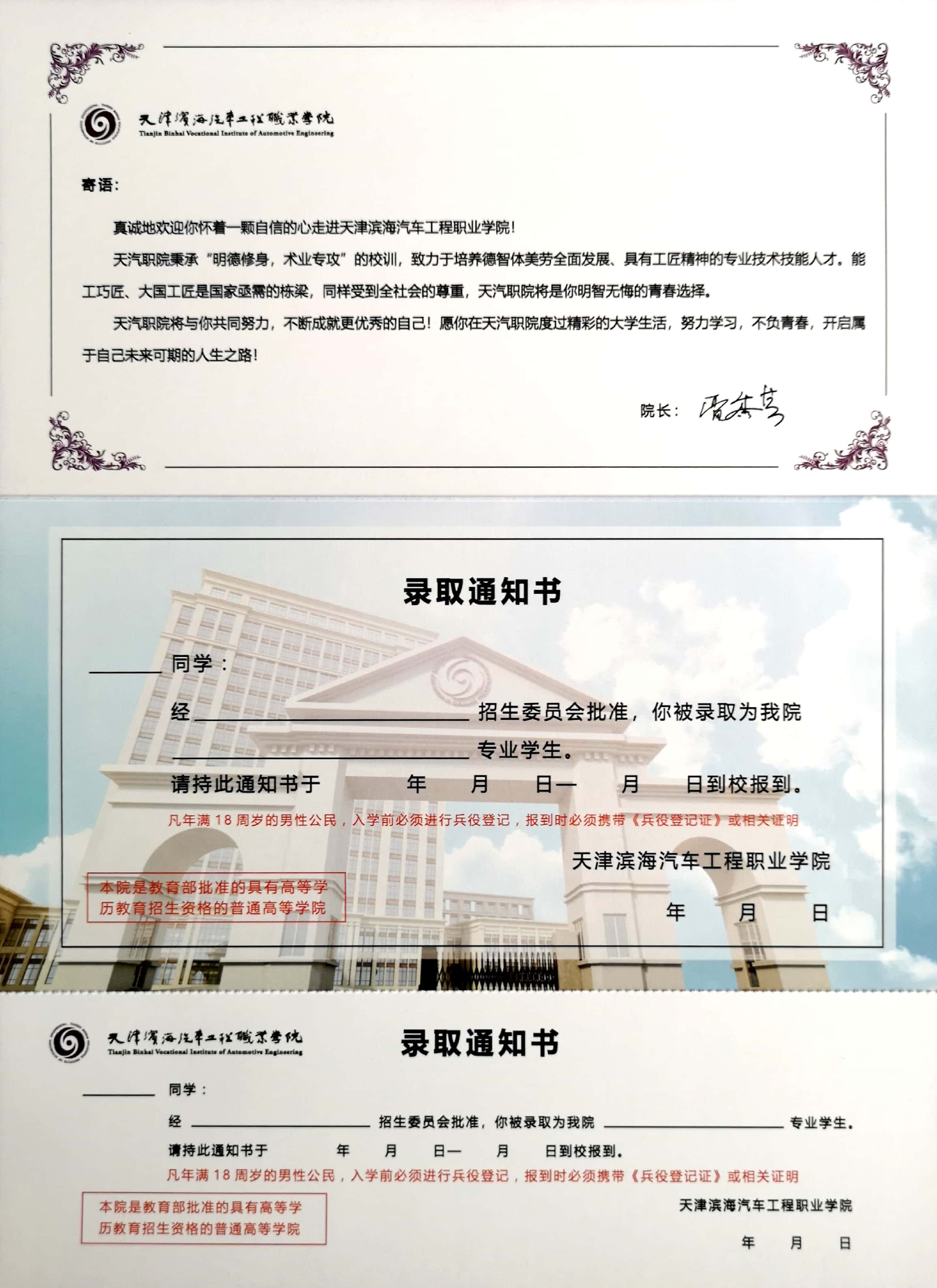天津滨海汽车工程职业学院2020年河北省单招录取通知书 图2