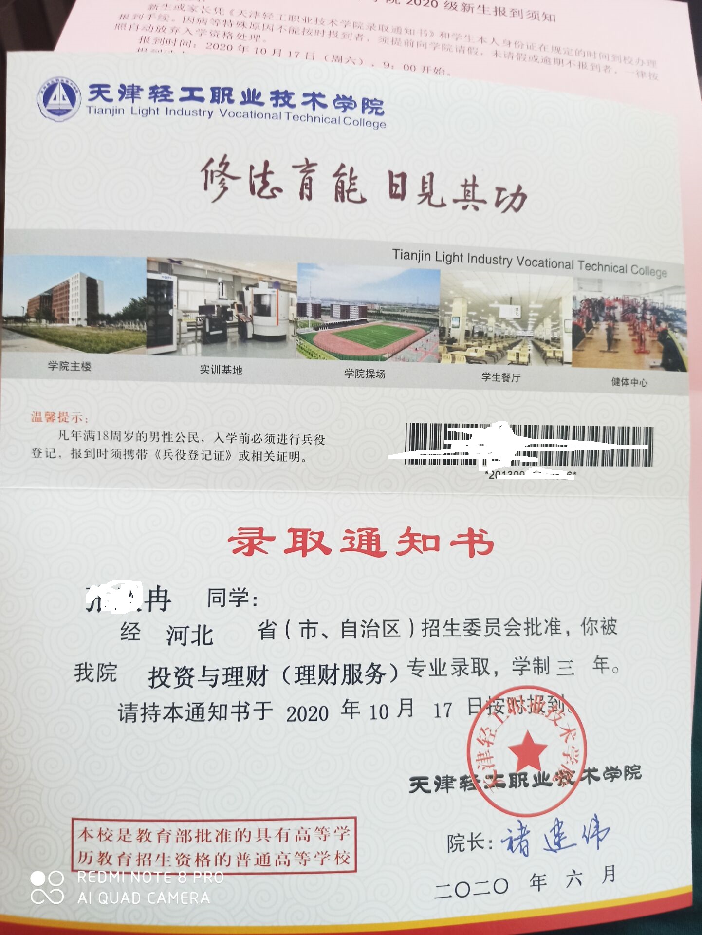 天津轻工职业技术学院2020年河北省单招录取通知书
