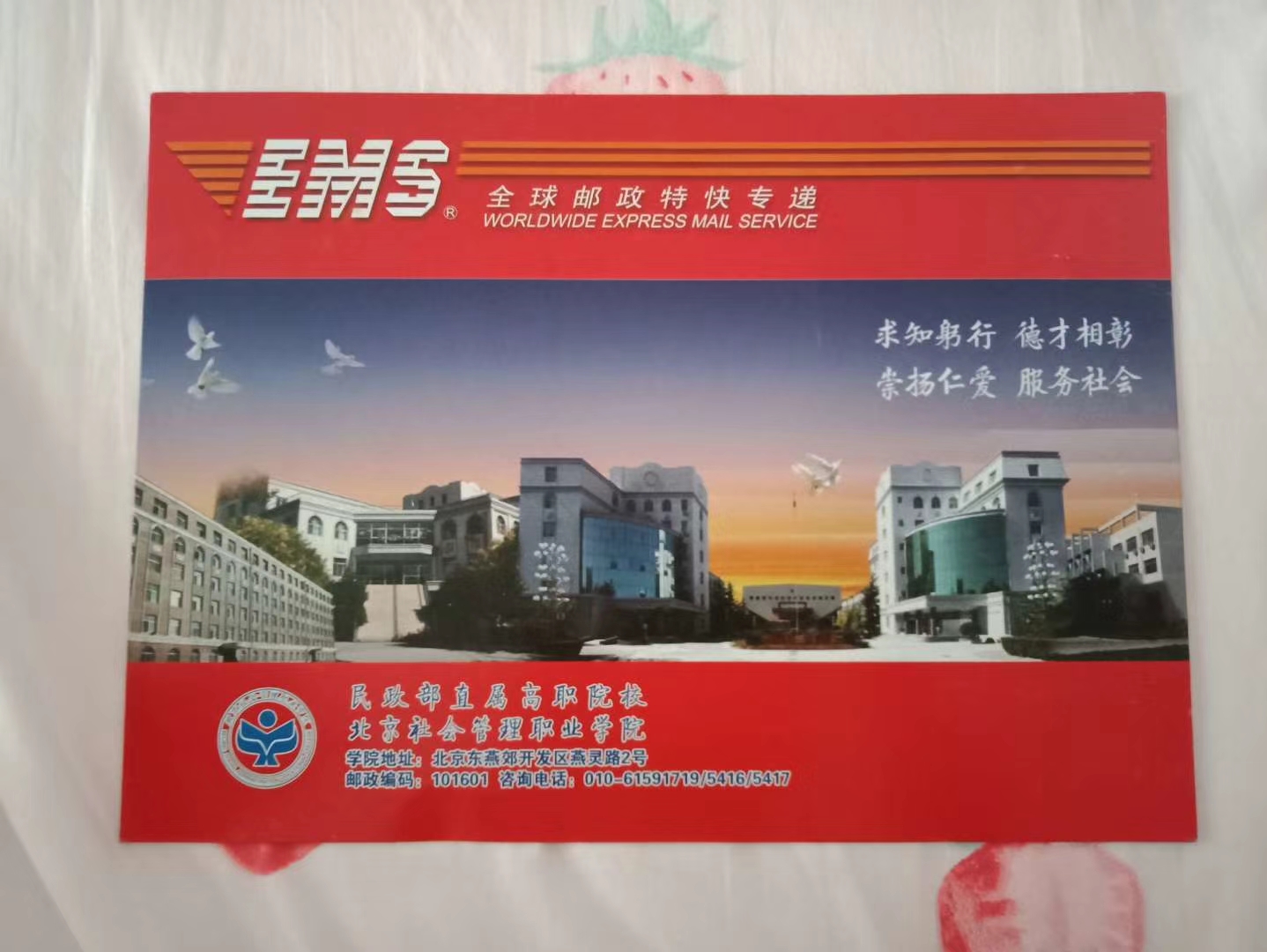 北京社会管理职业学院2020年河北省单招录取通知书