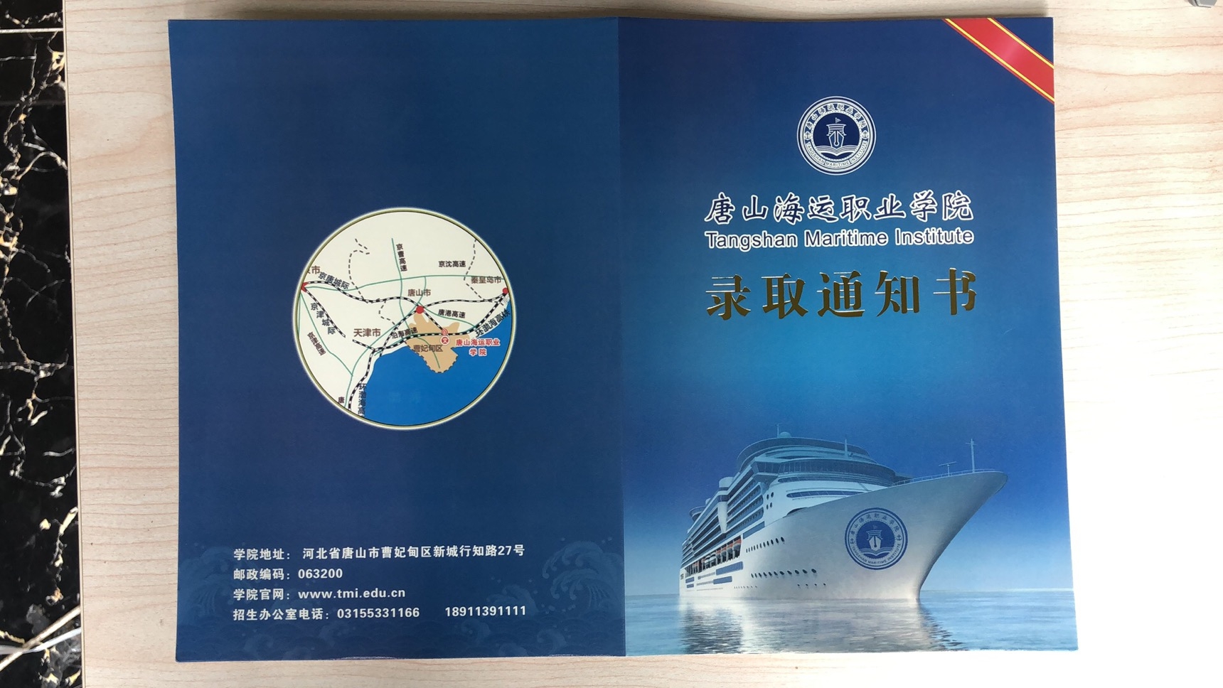 唐山海运职业学院2020年单招录取通知书 图2
