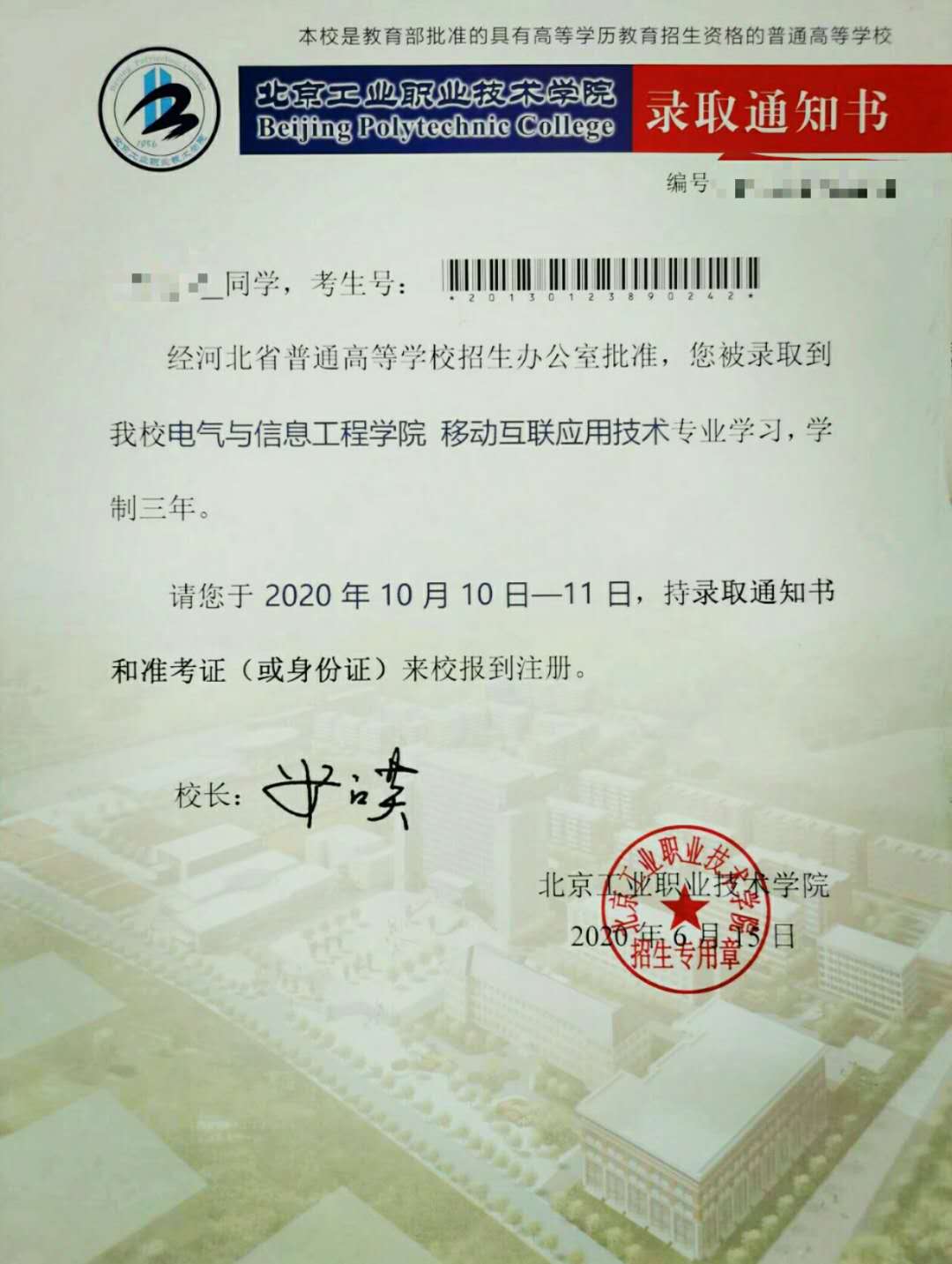 北京工业职业技术学院2020年单招录取通知书 图3