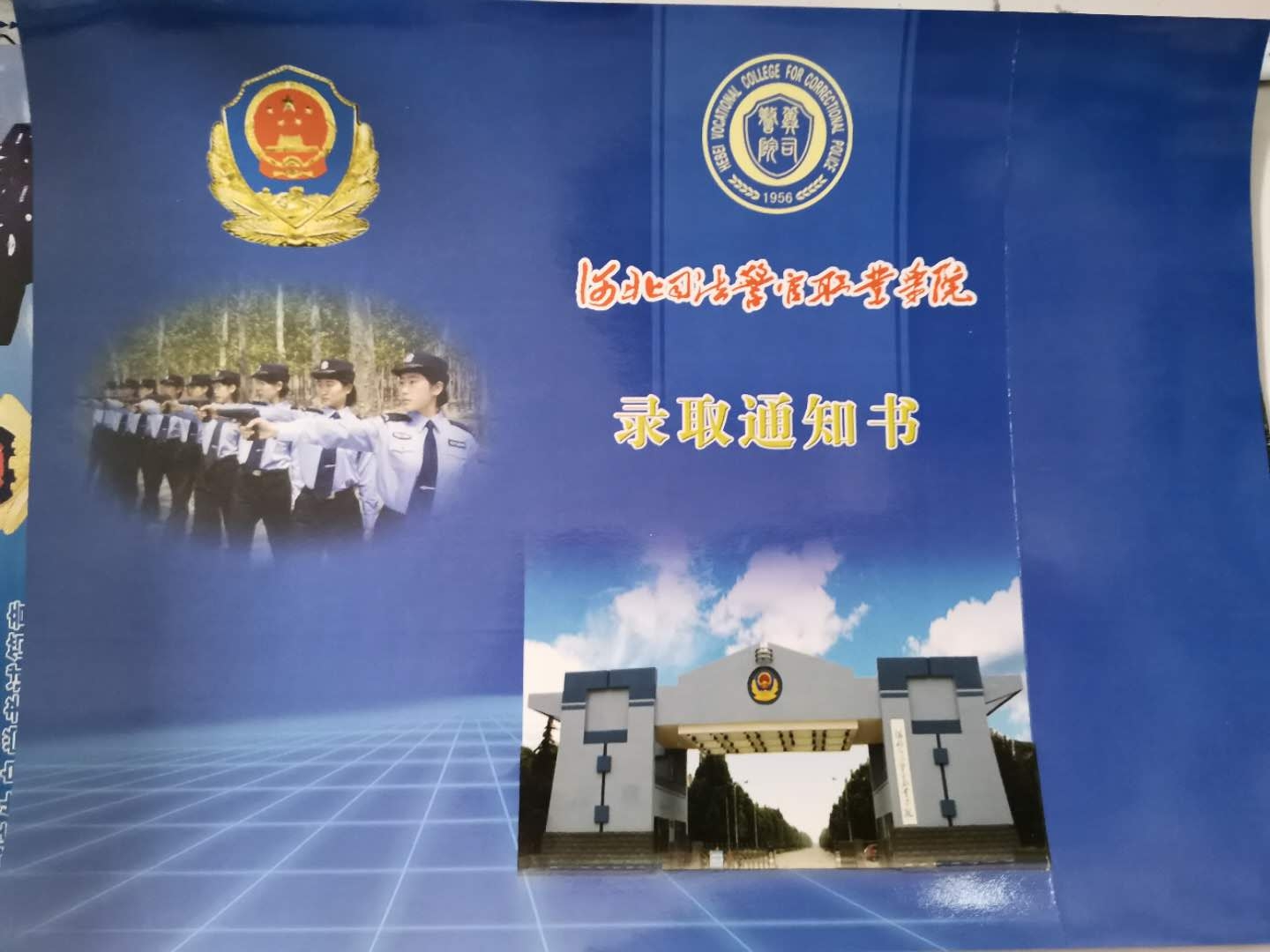 河北司法警官职业学院2020年单招录取通知书 图2