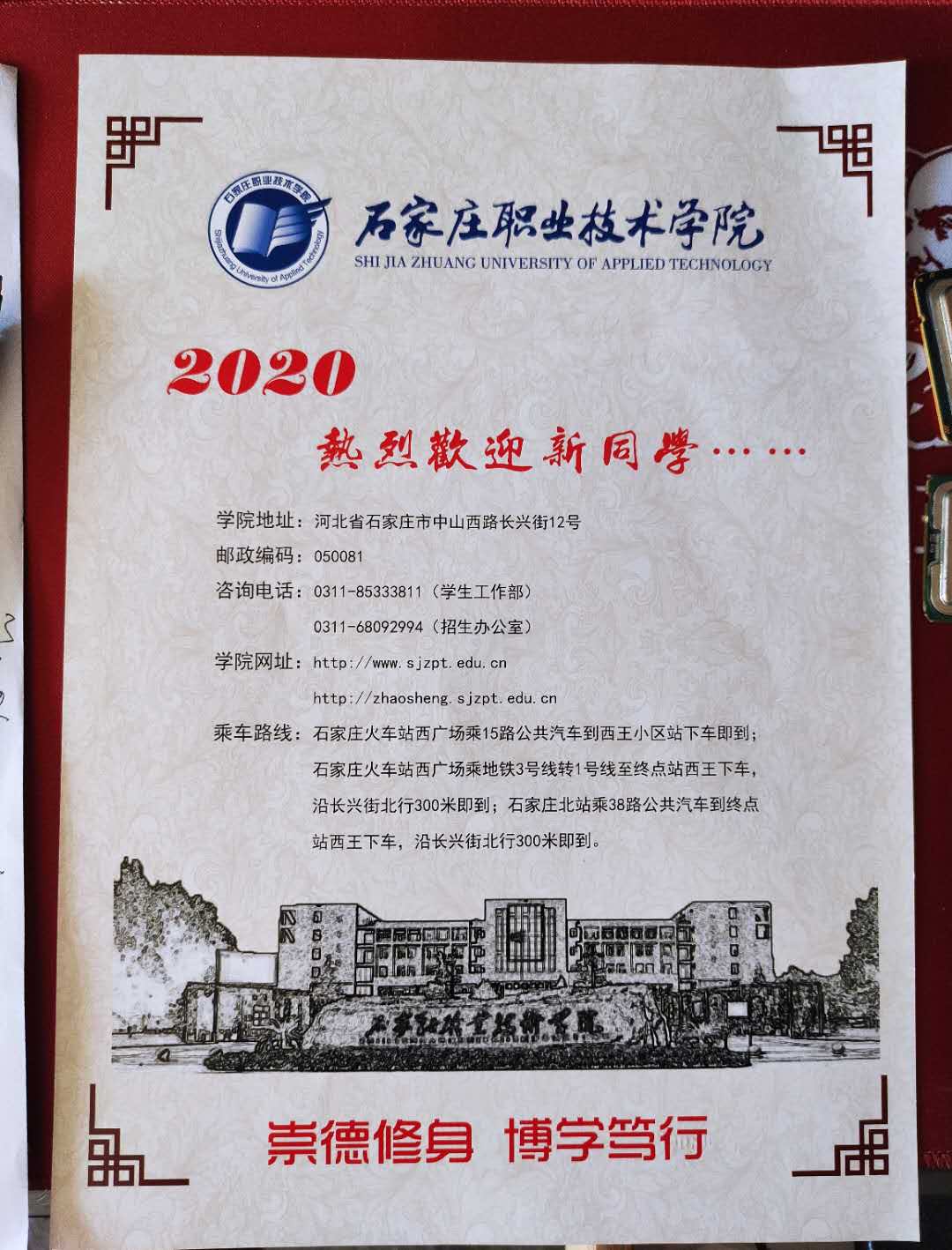石家庄职业技术学院2020年单招录取通知书 图2