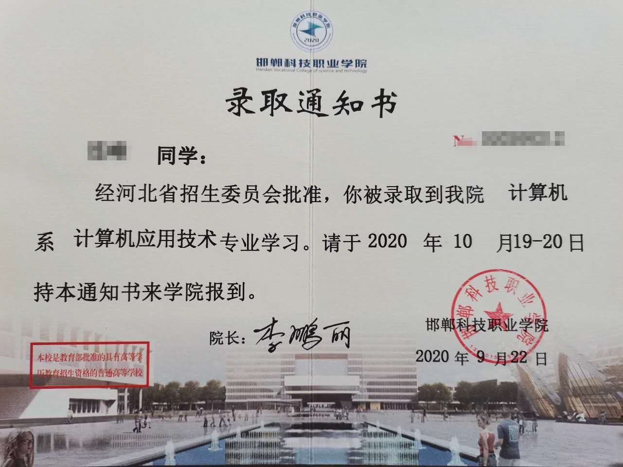 邯郸科技职业学院2020年单招录取通知书 图3