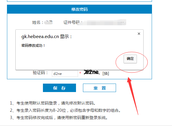 2021年河北省高考报名网上填报流程 图4