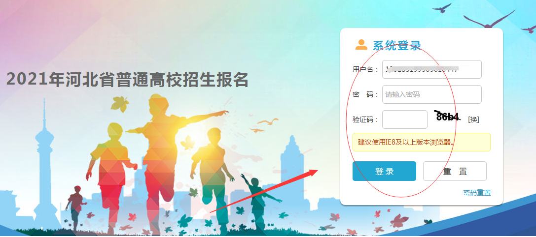 2021年河北省高考报名网上填报流程 图1