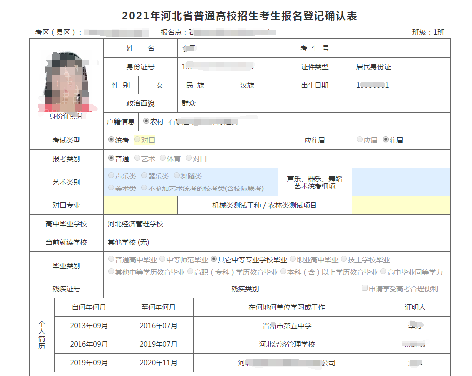 2021年河北省高考报名网上填报流程 图5