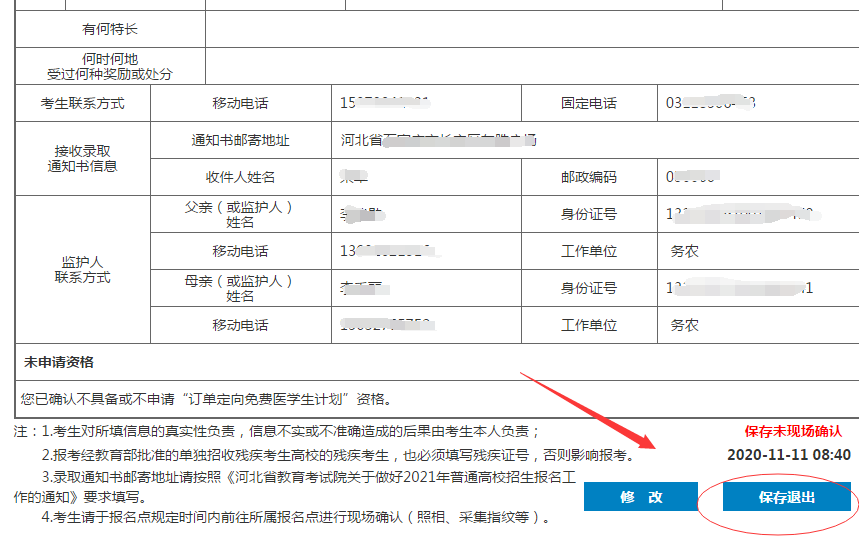 2021年河北省高考报名网上填报流程 图6