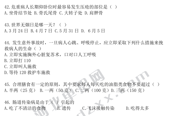 河北省高职单招职业适应性测试练习题72 图1