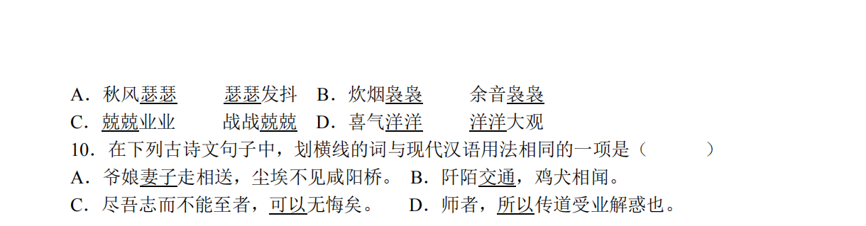 河北省高职单招语文练习题22 图3
