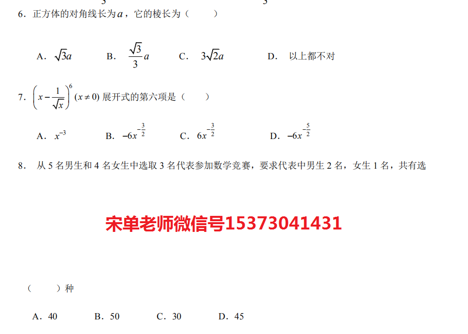 河北省高职单招数学练习题12 图1
