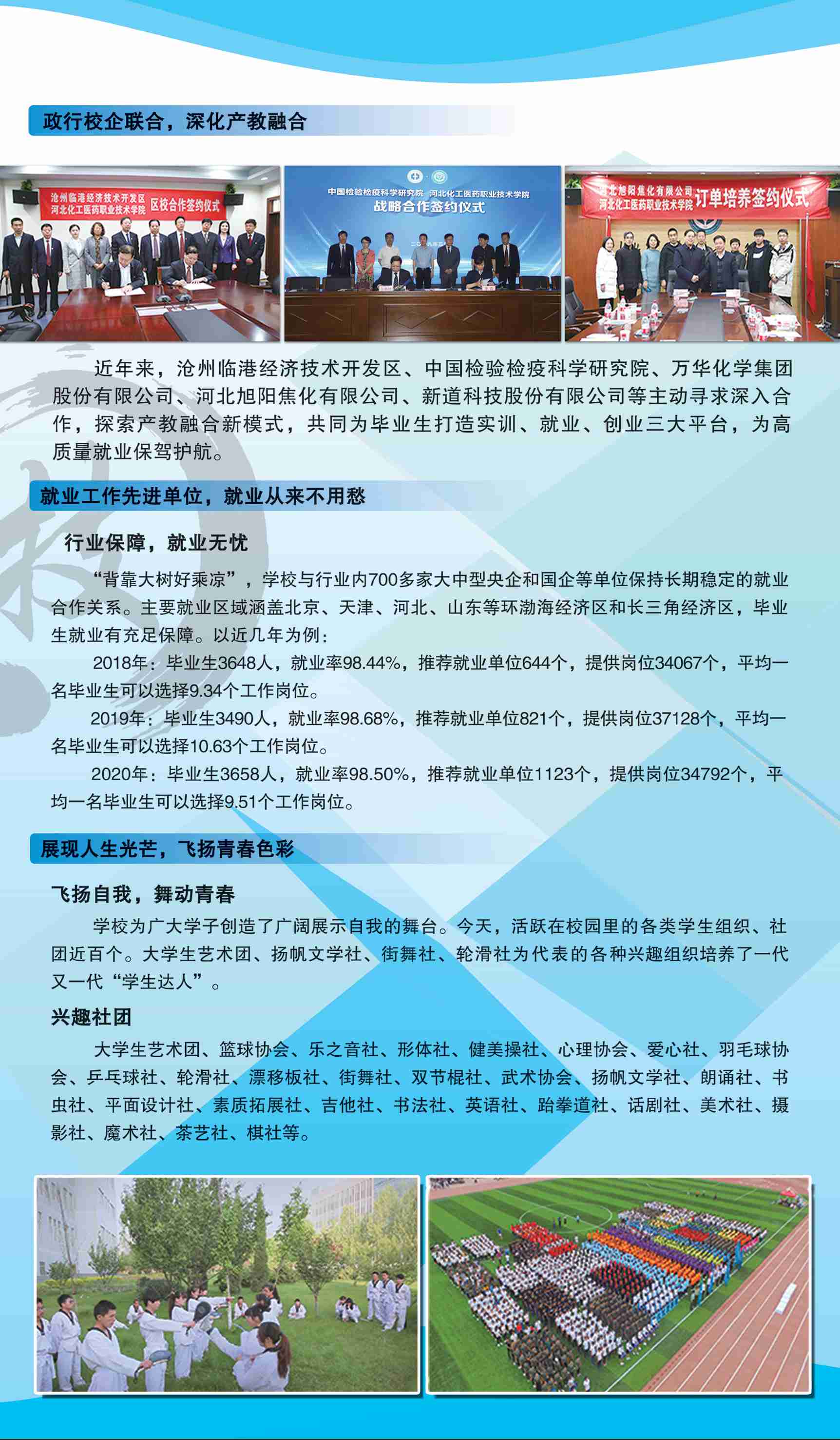 河北化工医药职业技术学院2021年单招招生简章 图1