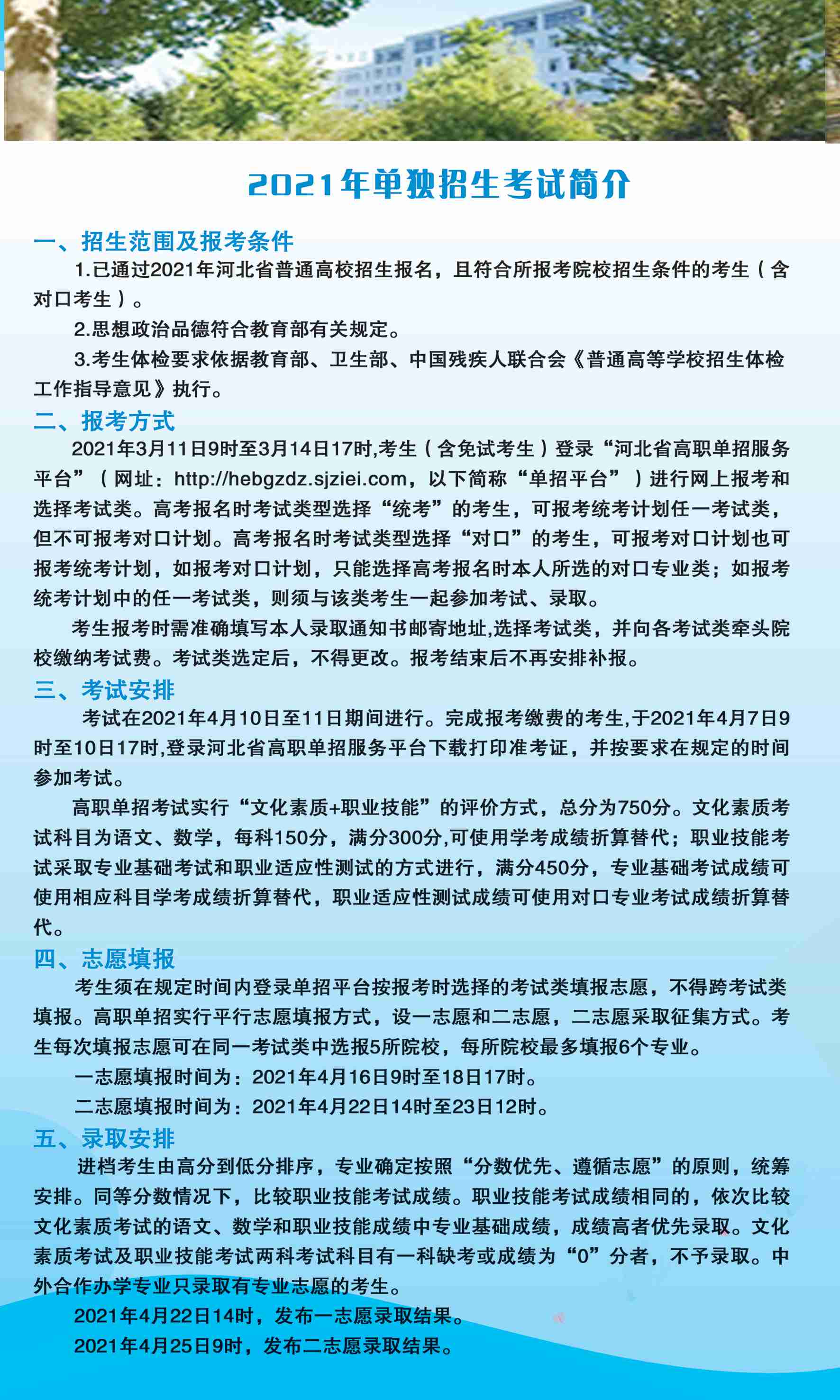 河北化工医药职业技术学院2021年单招招生简章 图1