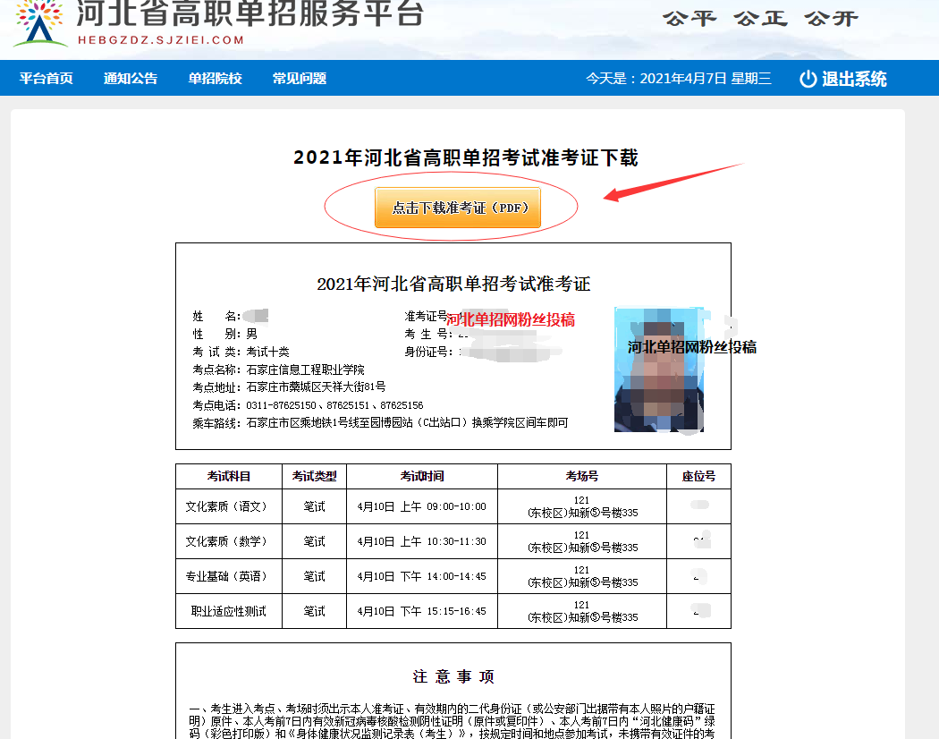 2021年河北省高职单招准考证打印流程 图3