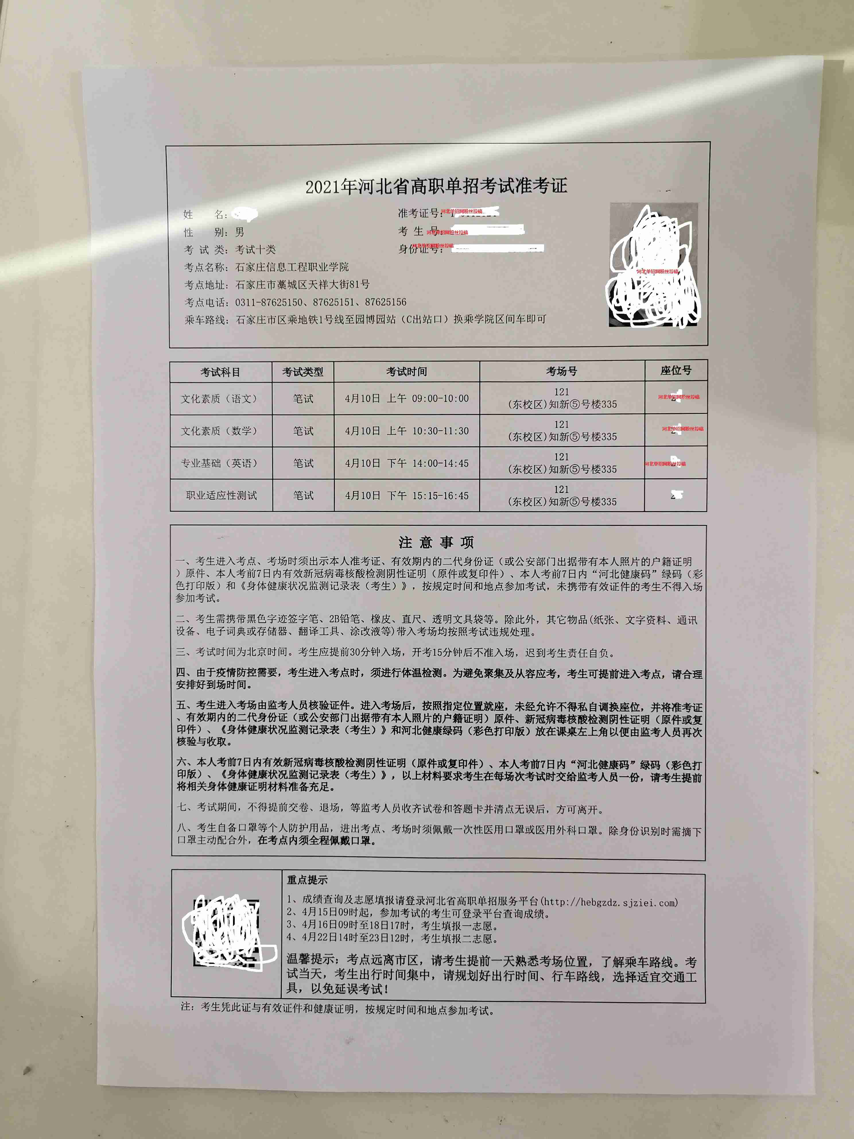 2021年河北省高职单招准考证打印流程 图4