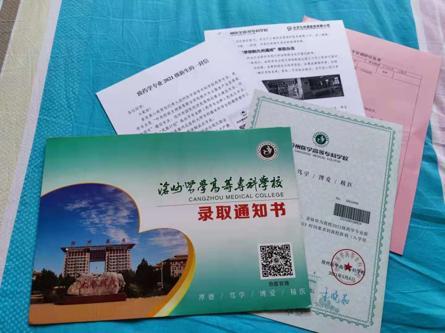 沧州医学高等专科学校2021年单招录取通知书 图2