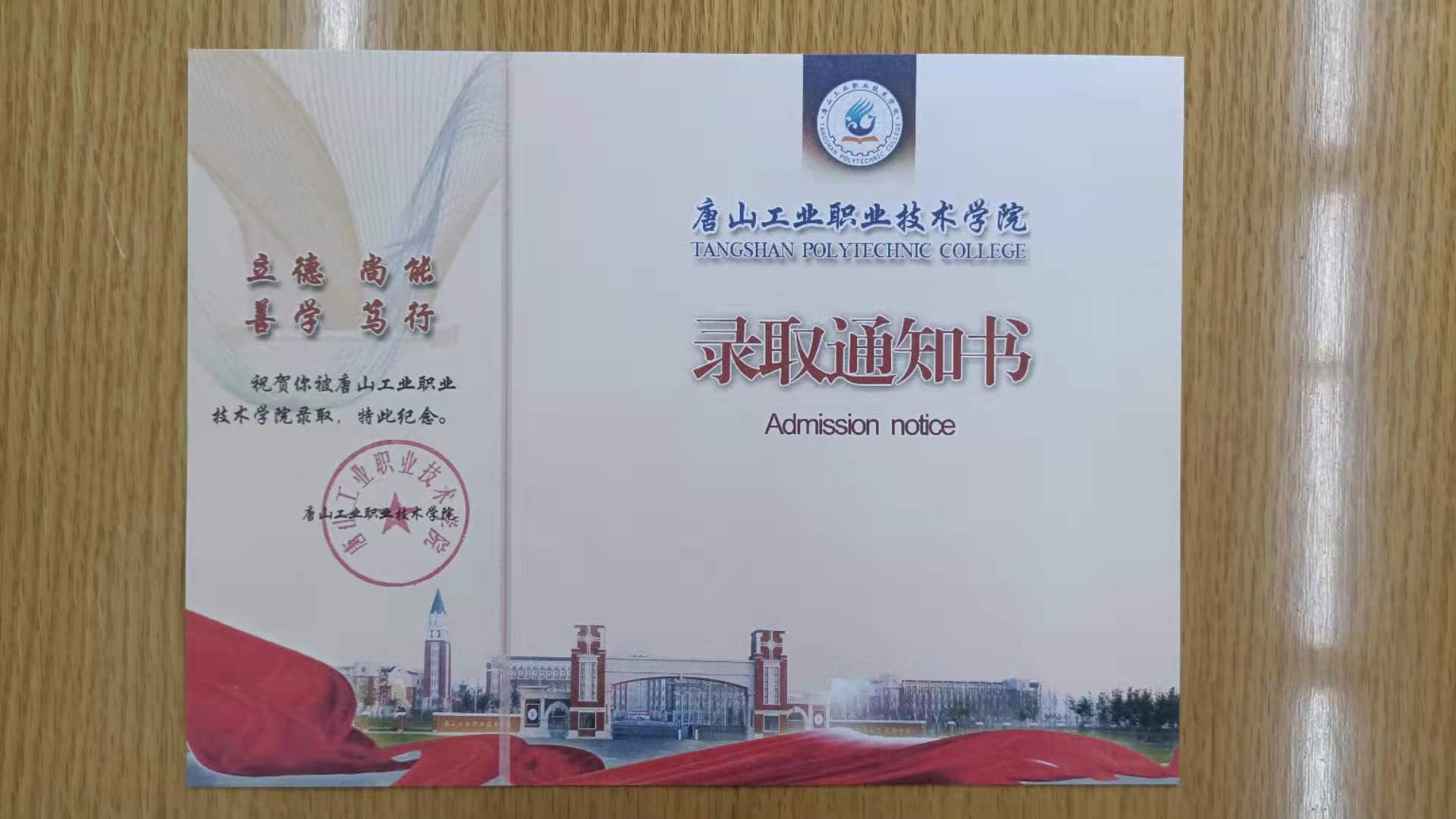 唐山工业职业技术学院2021年单招录取通知书 图3