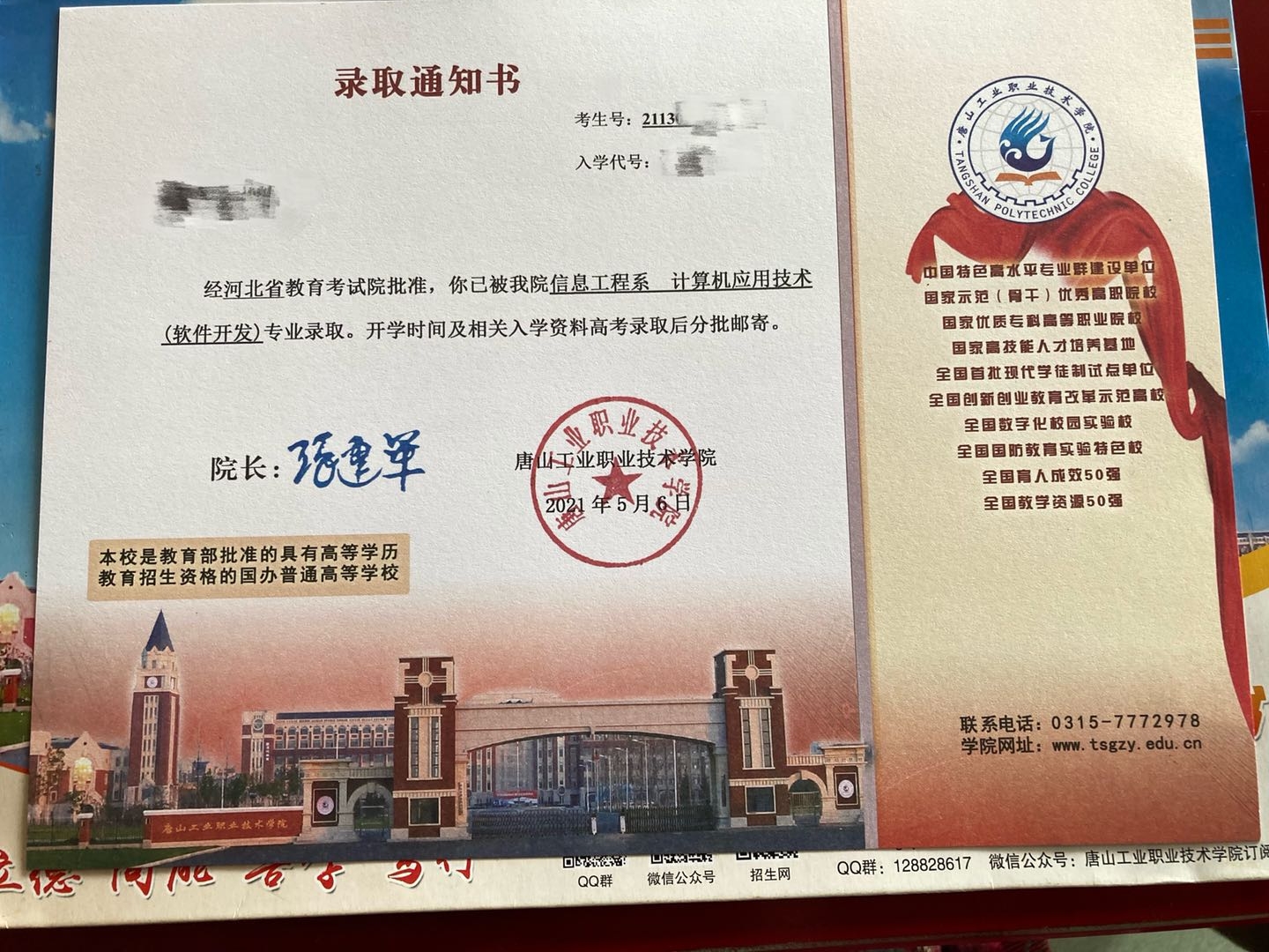 唐山工业职业技术学院2021年单招录取通知书 图4