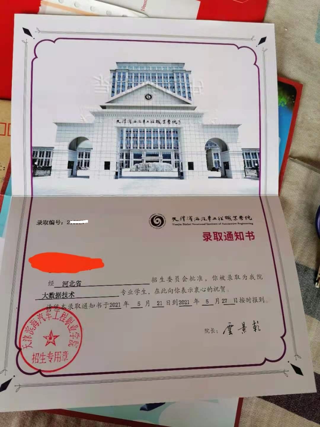 天津滨海汽车工程职业学院2021年单招录取通知书 图3