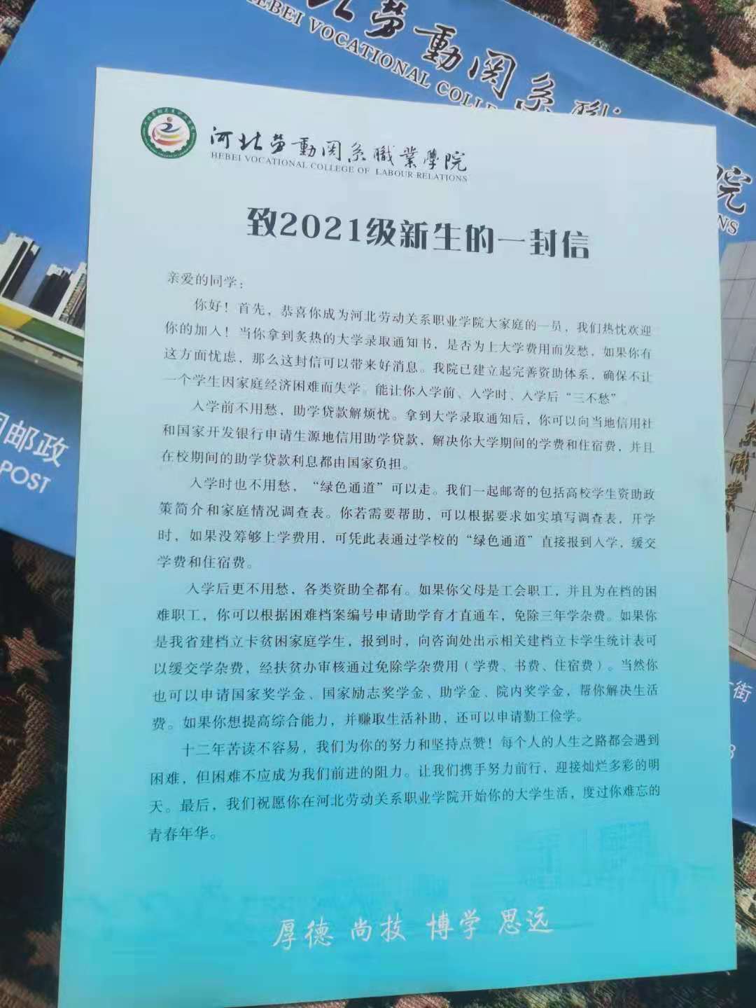 河北劳动关系职业学院2021年单招录取通知书 图2