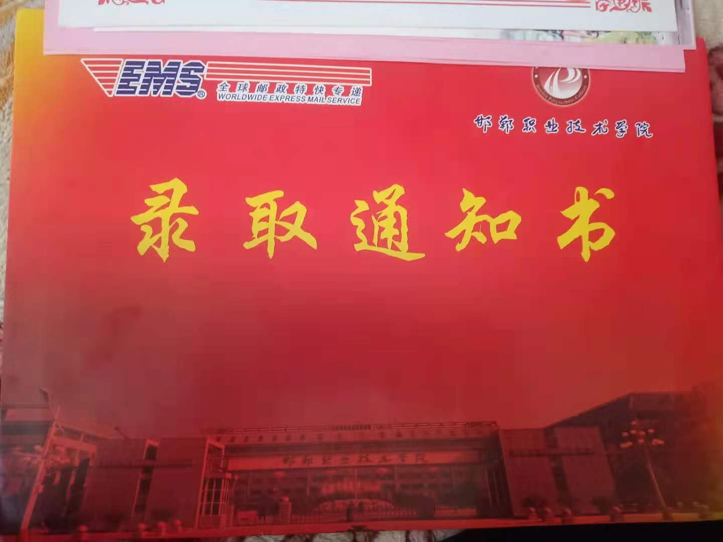 邯郸职业技术学院2021年单招录取通知书