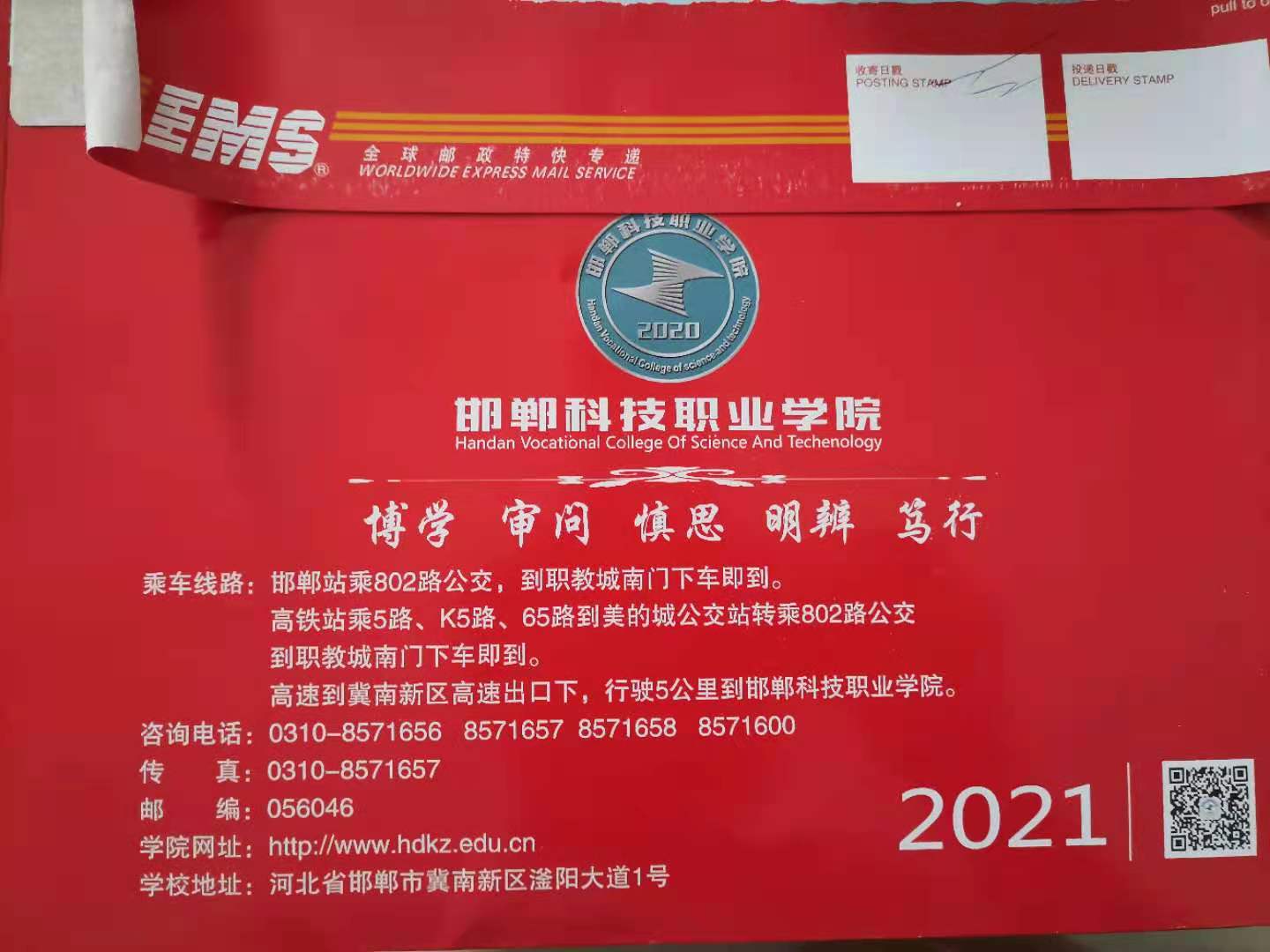 邯郸科技职业学院2021年单招录取通知书 图4