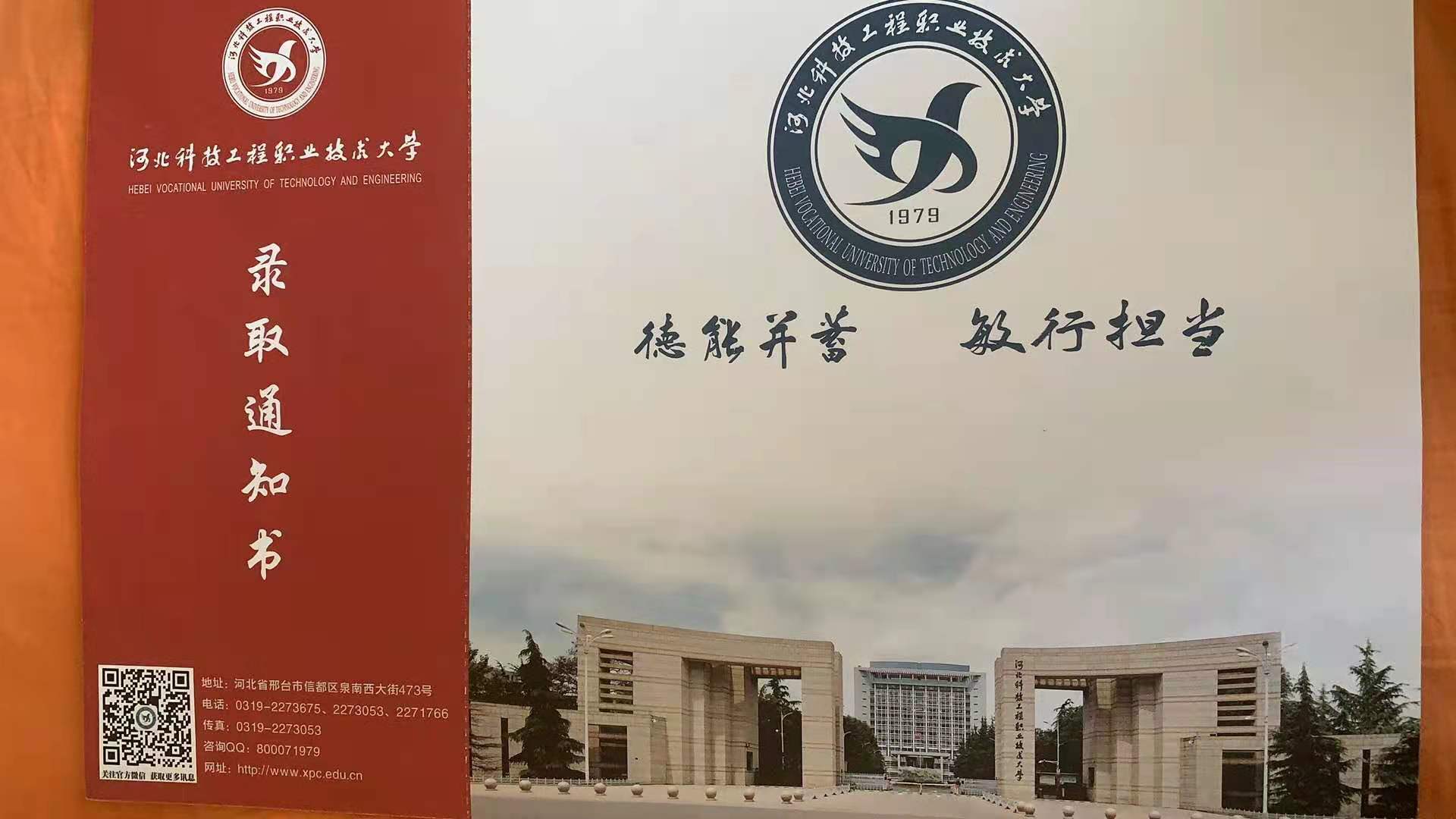 河北科技工程职业技术大学2021年单招录取通知书 图2