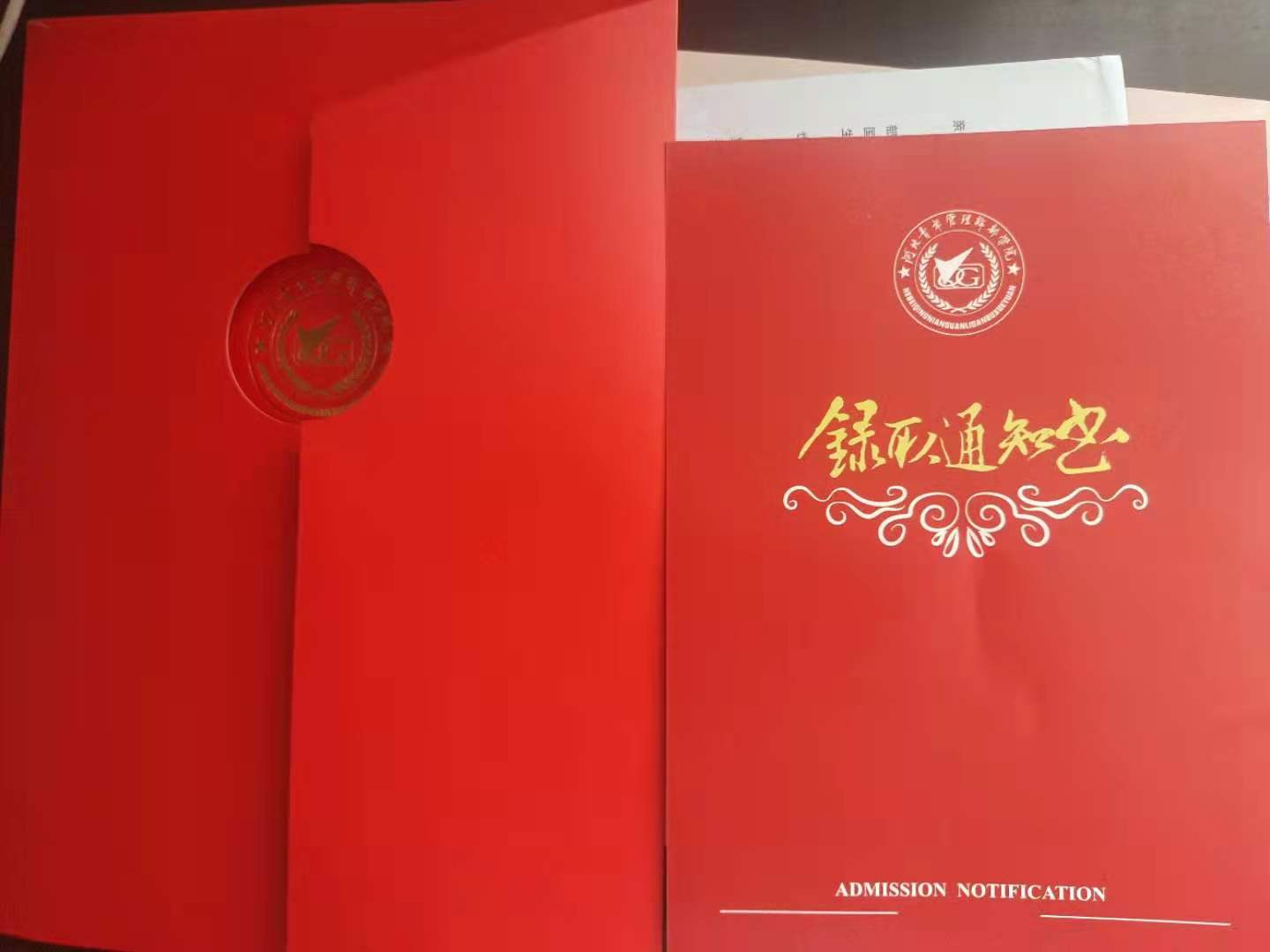 河北青年管理干部学院2021年单招录取通知书