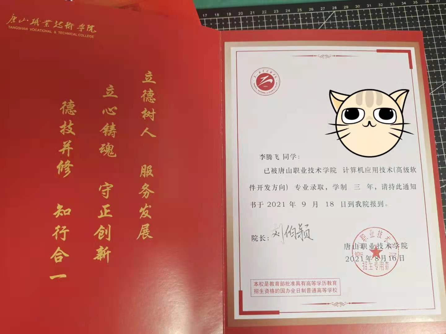 唐山职业技术学院2021年单招录取通知书 图3