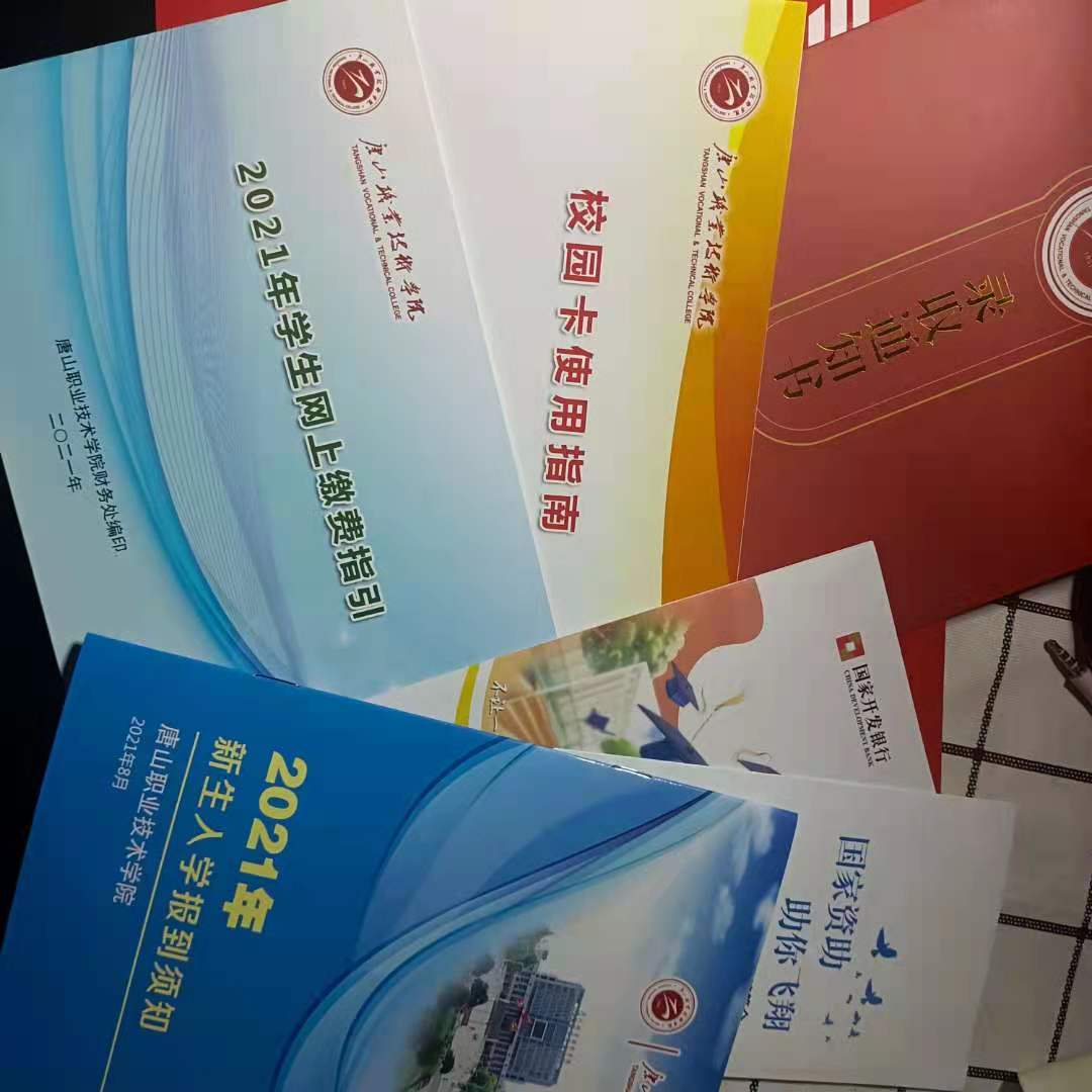 唐山职业技术学院2021年单招录取通知书 图4