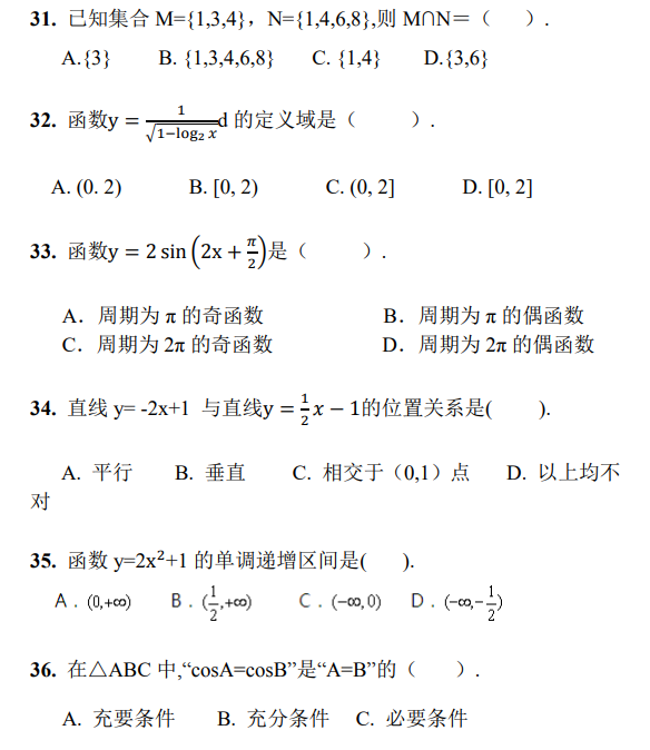 河北省高职单招数学练习题14 图1
