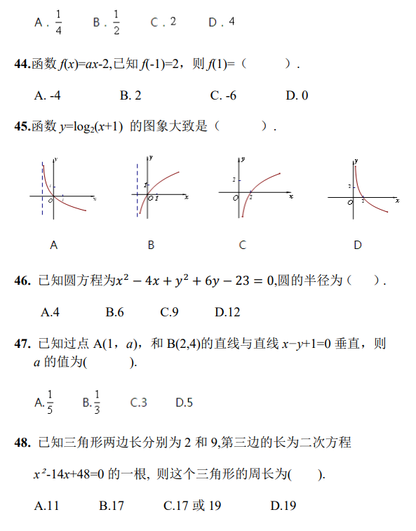 河北省高职单招数学练习题15 图2
