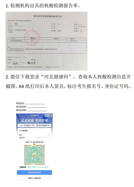 2022年河北省高职单招核酸检测阴性书面证明样例及说明 图1