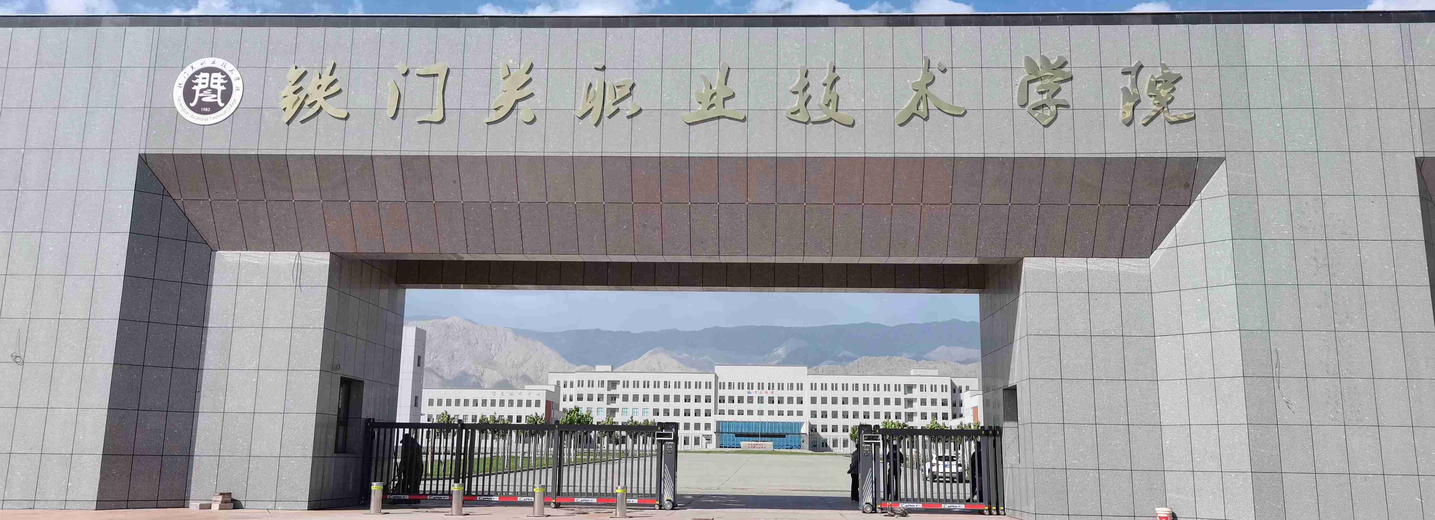 铁门关职业技术学院2024年河北省单招招生简章
