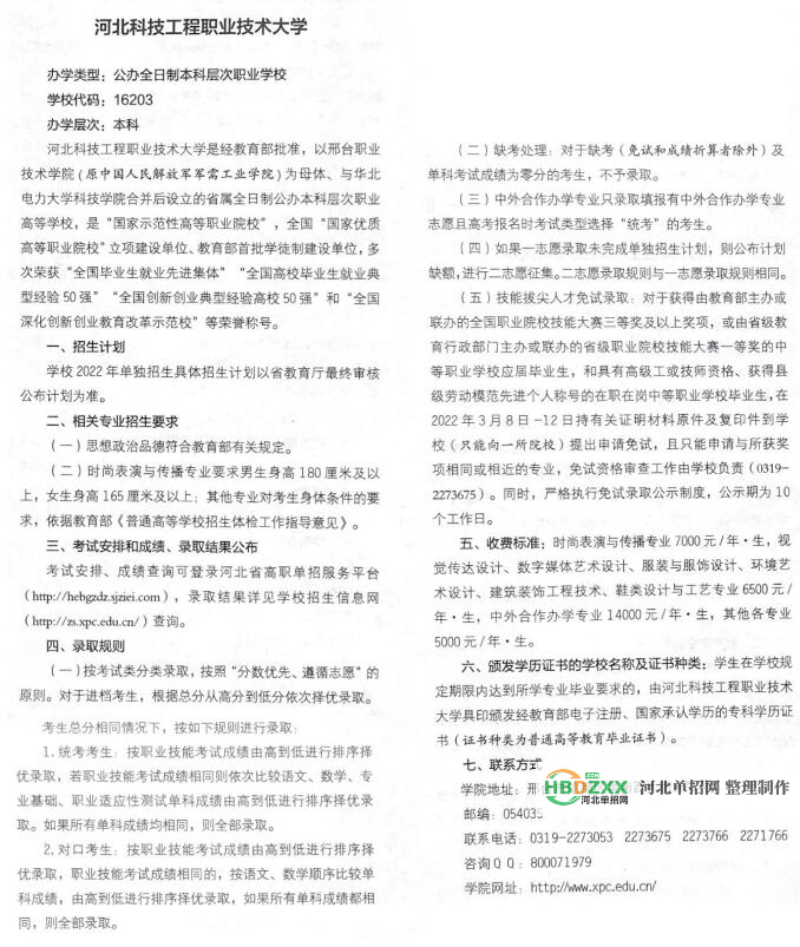 河北科技工程职业技术大学2022年单招招生简章 图2