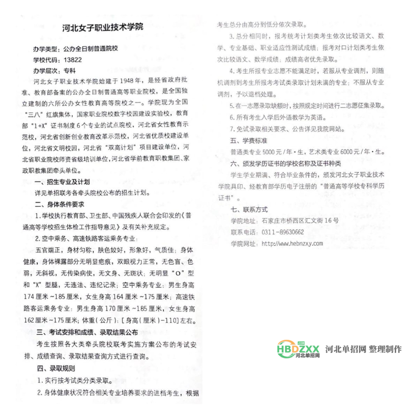 河北女子职业技术学院2022年单招招生简章 图1